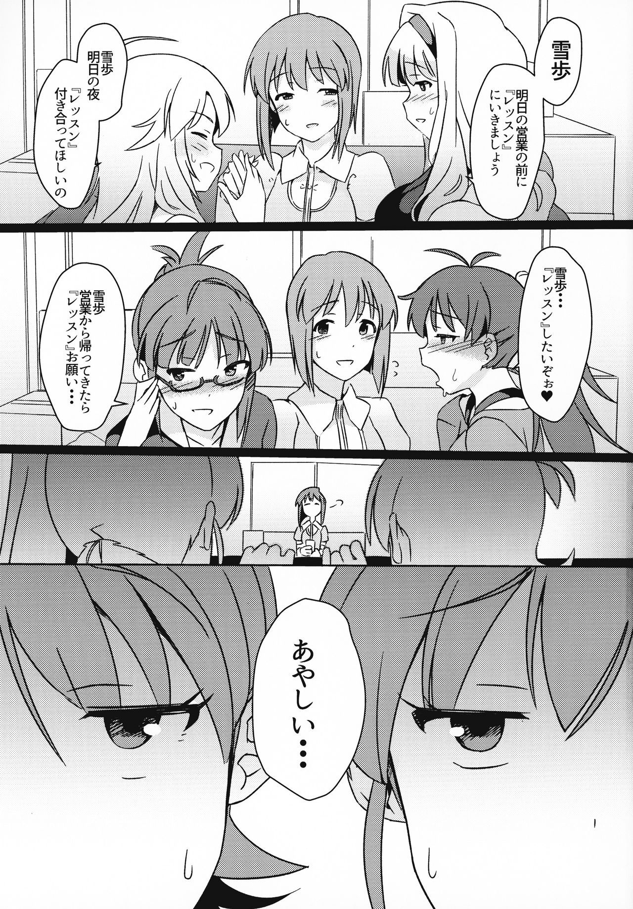 (C95) [Suimitsutou Koubou (Momo no Suidousui)] Yuki Chinpo - Futanari Yukiho to Ami Mami ga Himitsu no Tokkun Suru Hon (THE IDOLM@STER)