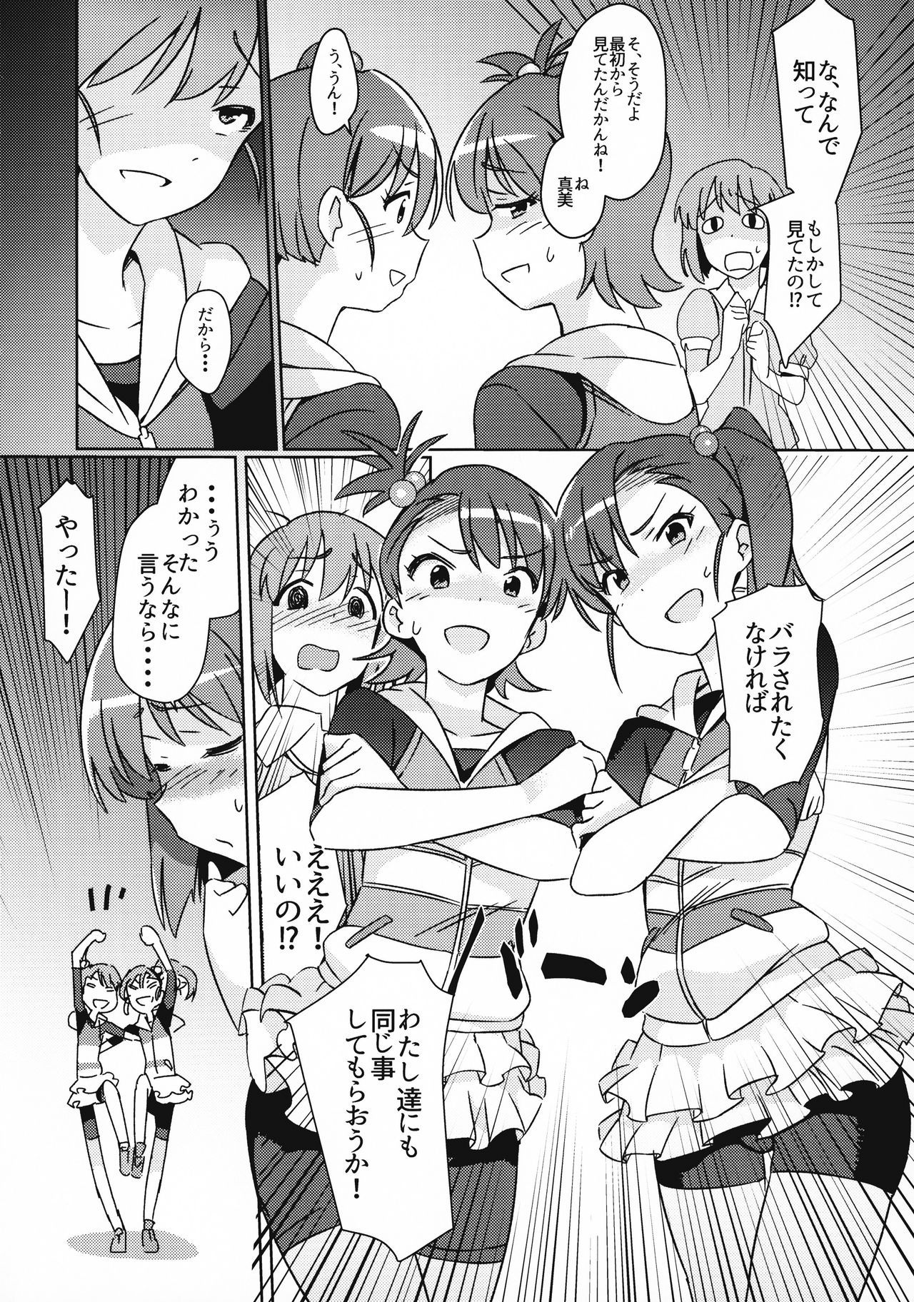 (C95) [Suimitsutou Koubou (Momo no Suidousui)] Yuki Chinpo - Futanari Yukiho to Ami Mami ga Himitsu no Tokkun Suru Hon (THE IDOLM@STER)