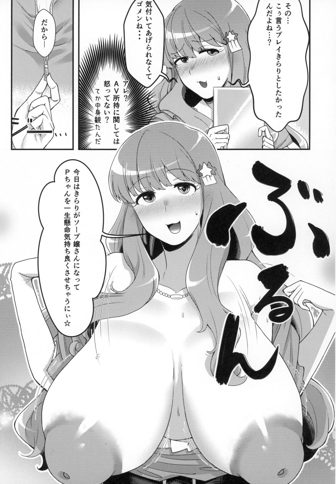 (C95) [Tatsu no Otoshigo (Nozomu)] Kirari to Awaawa Taikenki (THE IDOLM@STER CINDERELLA GIRLS)