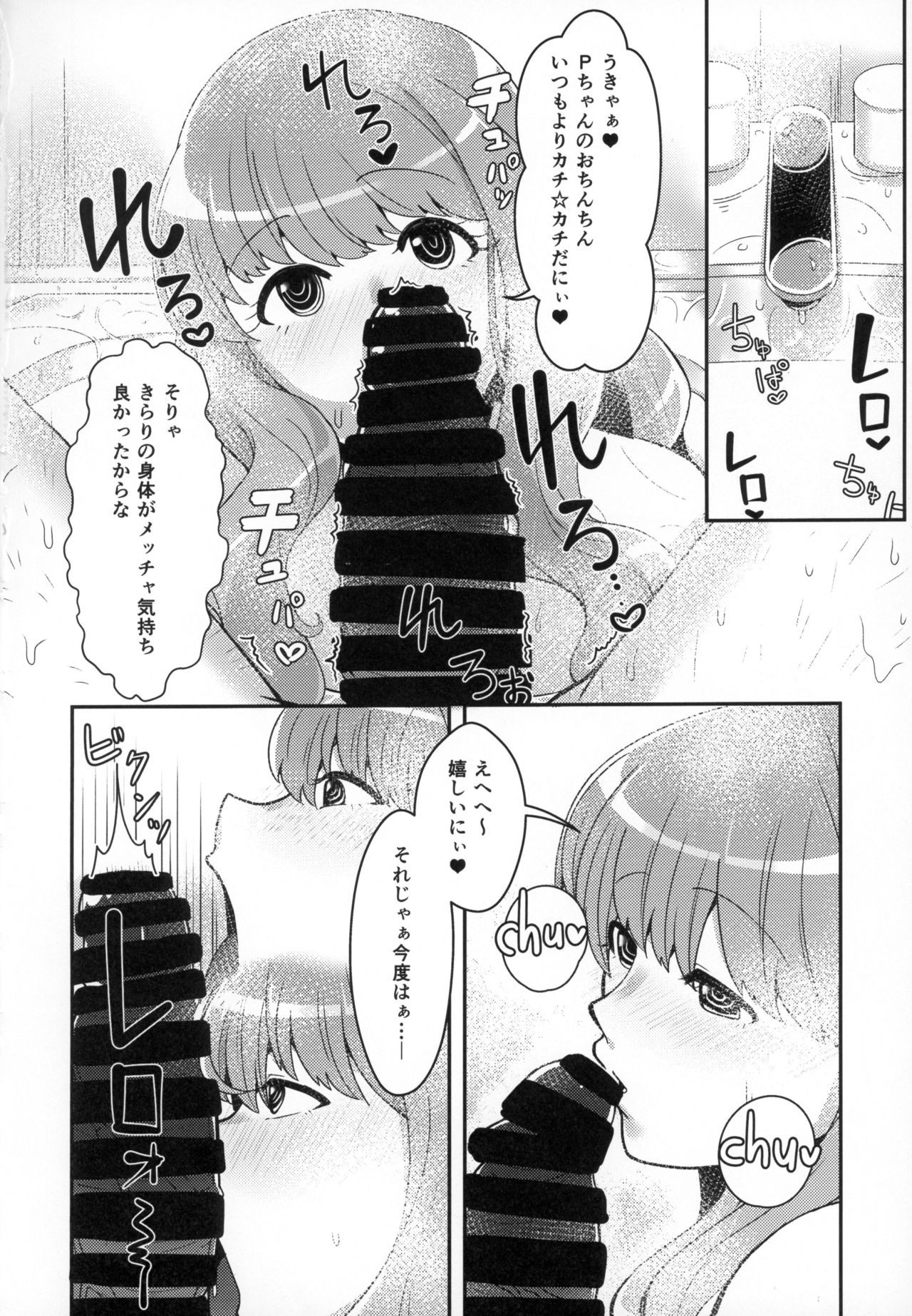 (C95) [Tatsu no Otoshigo (Nozomu)] Kirari to Awaawa Taikenki (THE IDOLM@STER CINDERELLA GIRLS)