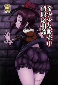 (C92) [HellDevice (nalvas)] Kishou Shoujo Hanbaichuu Nedan Ou Soudan (Rage of Bahamut) [English]