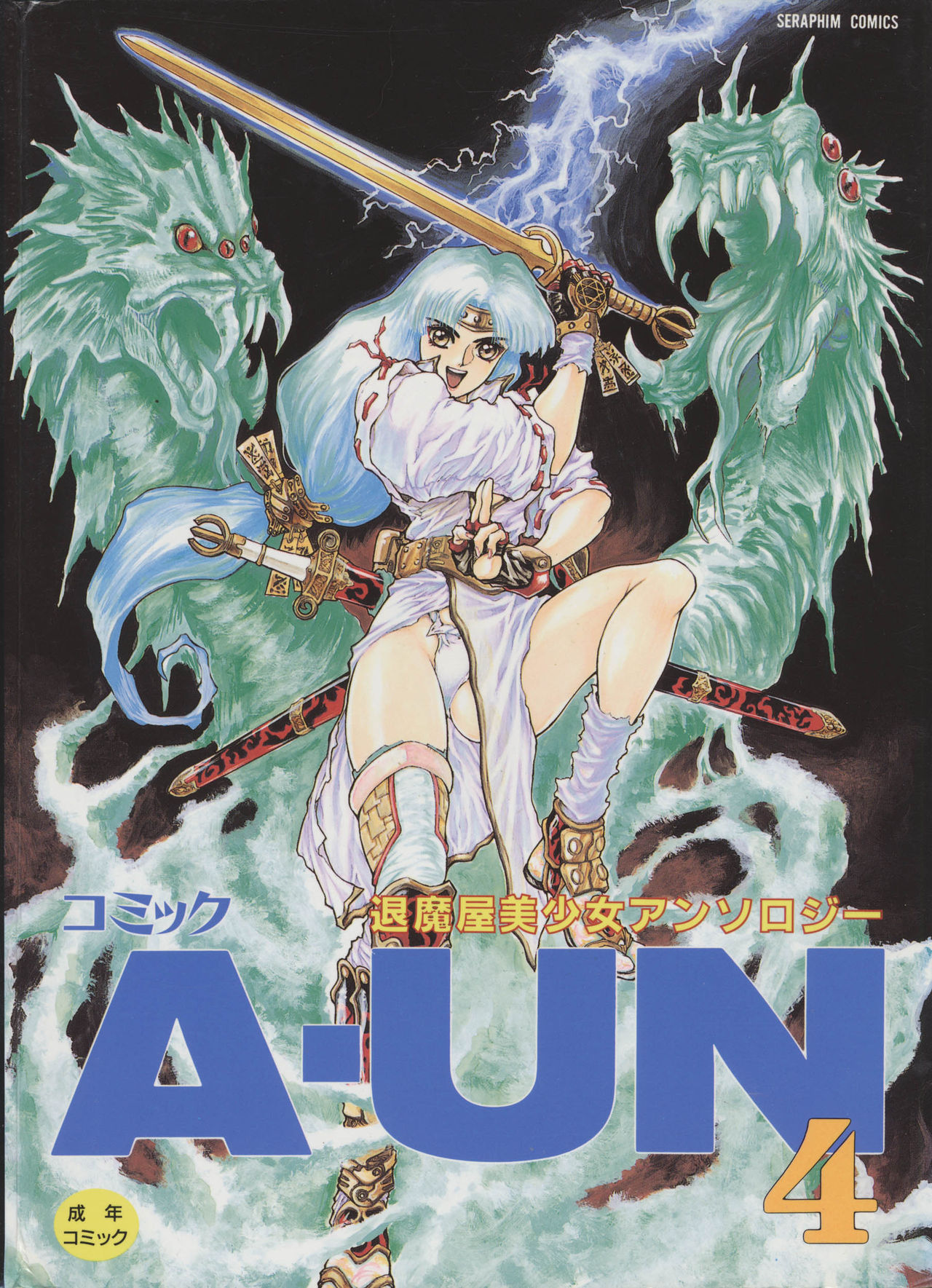 COMIC A-UN VOL. 4 Taima-ya Bishoujo Anthology