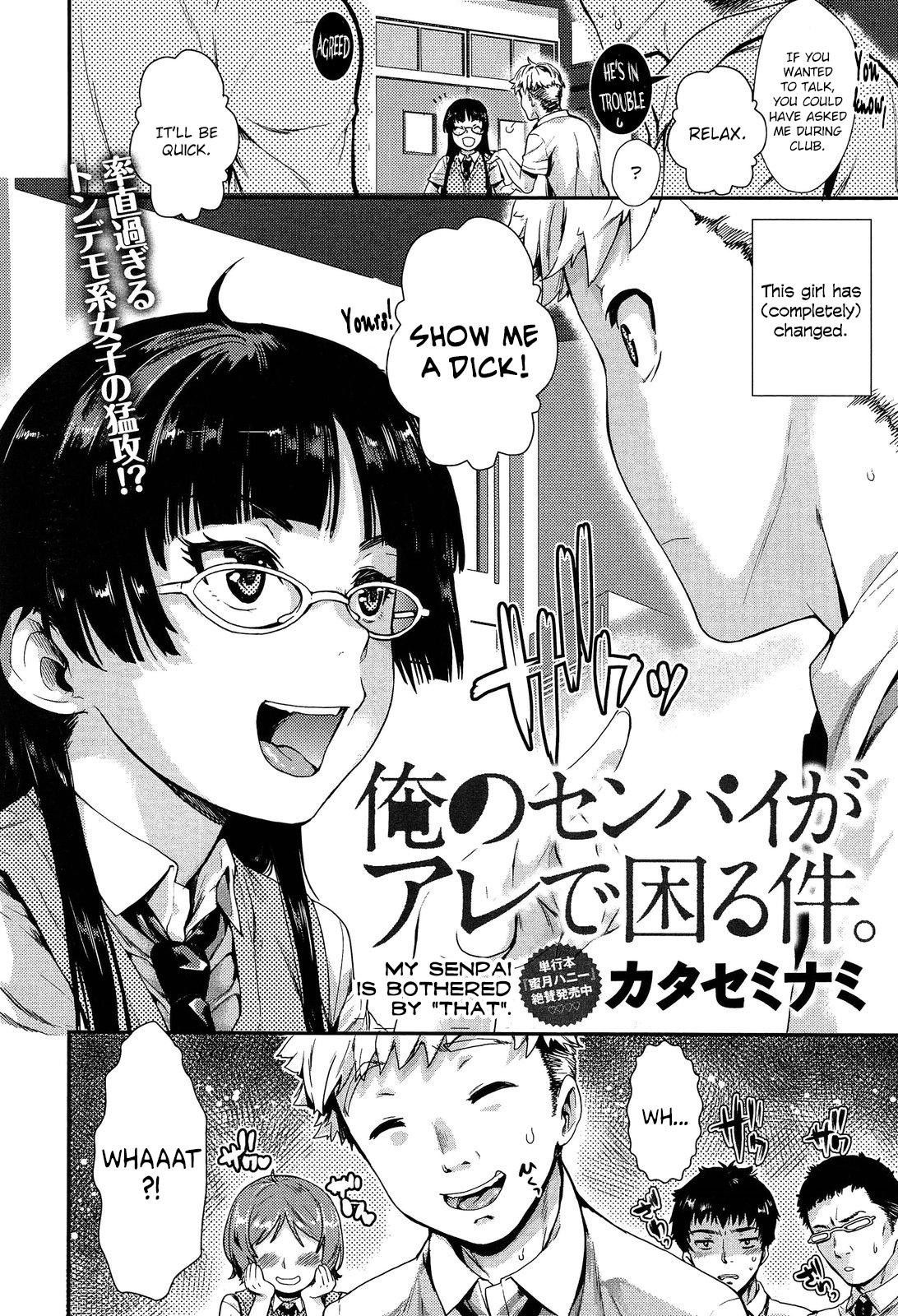 [Katase Minami] Ore no Senpai ga Are de Komaru Saku | My Senpai is Bothered by "That" (COMIC Anthurium 2013-07) [English] [CrowKarasu]