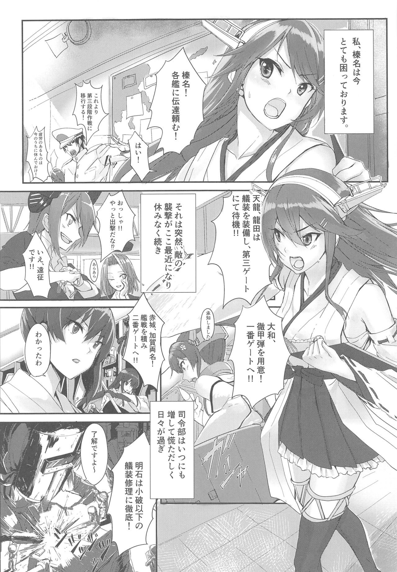 (C93) [STYworks (Kyougoku Touya)] Haruna wa Aishite Hoshii (Kantai Collection -KanColle-)