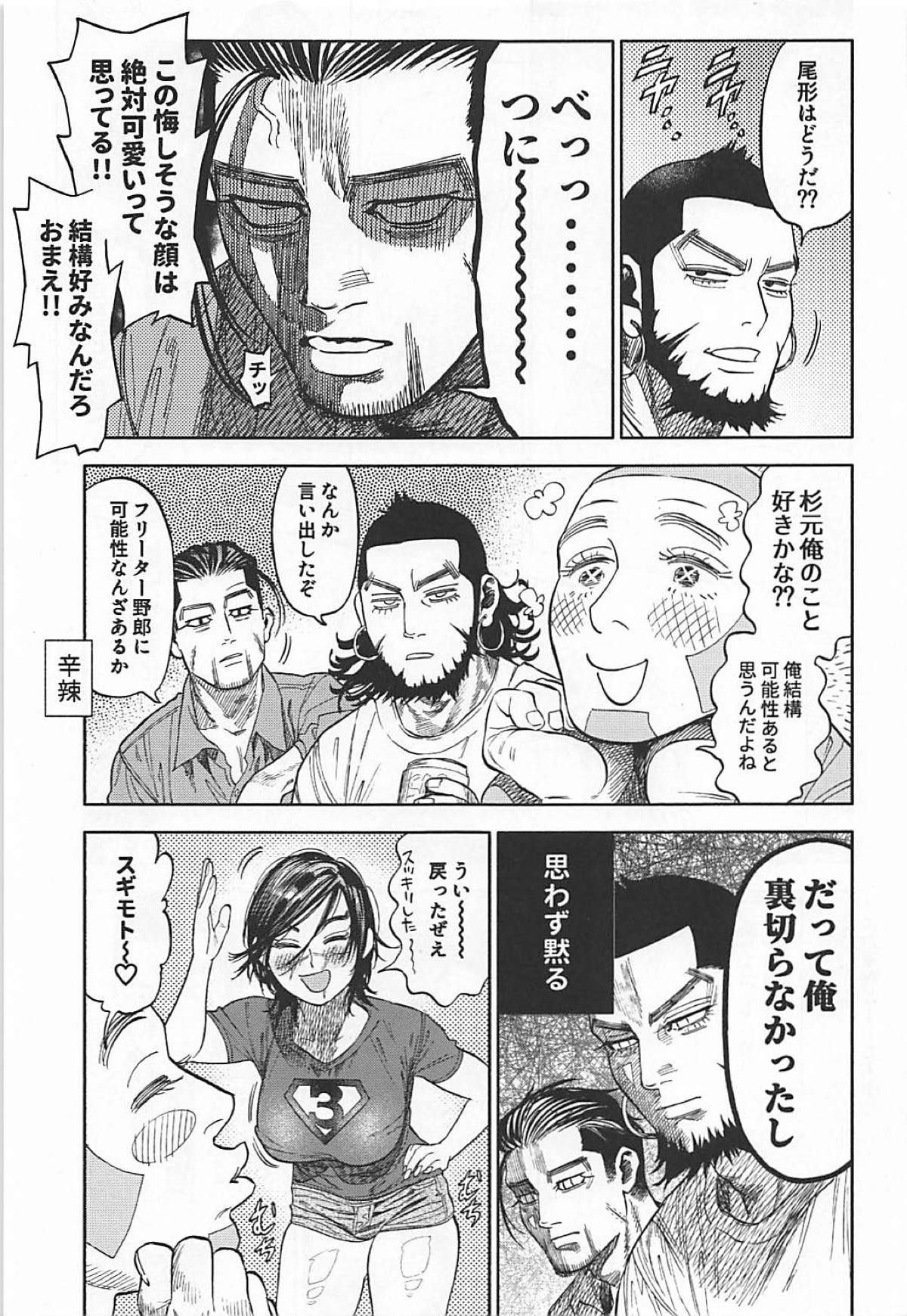 (SPARK13) [JAPAN (USA)] Sugimoto-san to Rakko Nabe Shiyou. (Golden Kamuy)