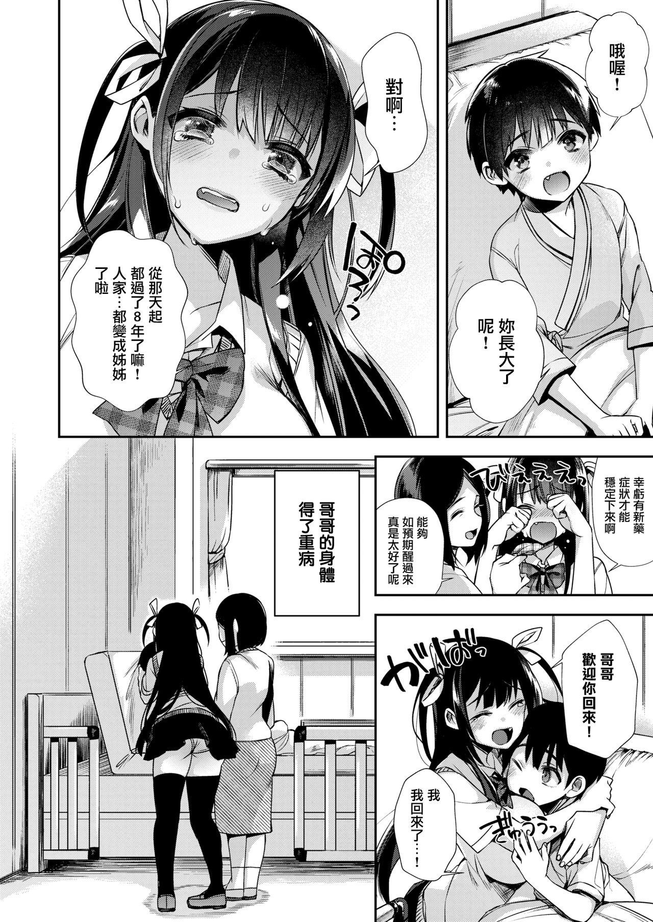 [Shindou] Okkikunaru made Orusuban (COMIC X-EROS #69) [Chinese] [就變態翻譯組一人樣 x 我尻故我在個人漢化#33] [Digital]