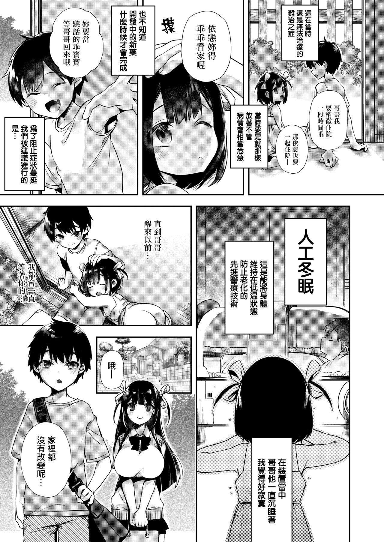 [Shindou] Okkikunaru made Orusuban (COMIC X-EROS #69) [Chinese] [就變態翻譯組一人樣 x 我尻故我在個人漢化#33] [Digital]