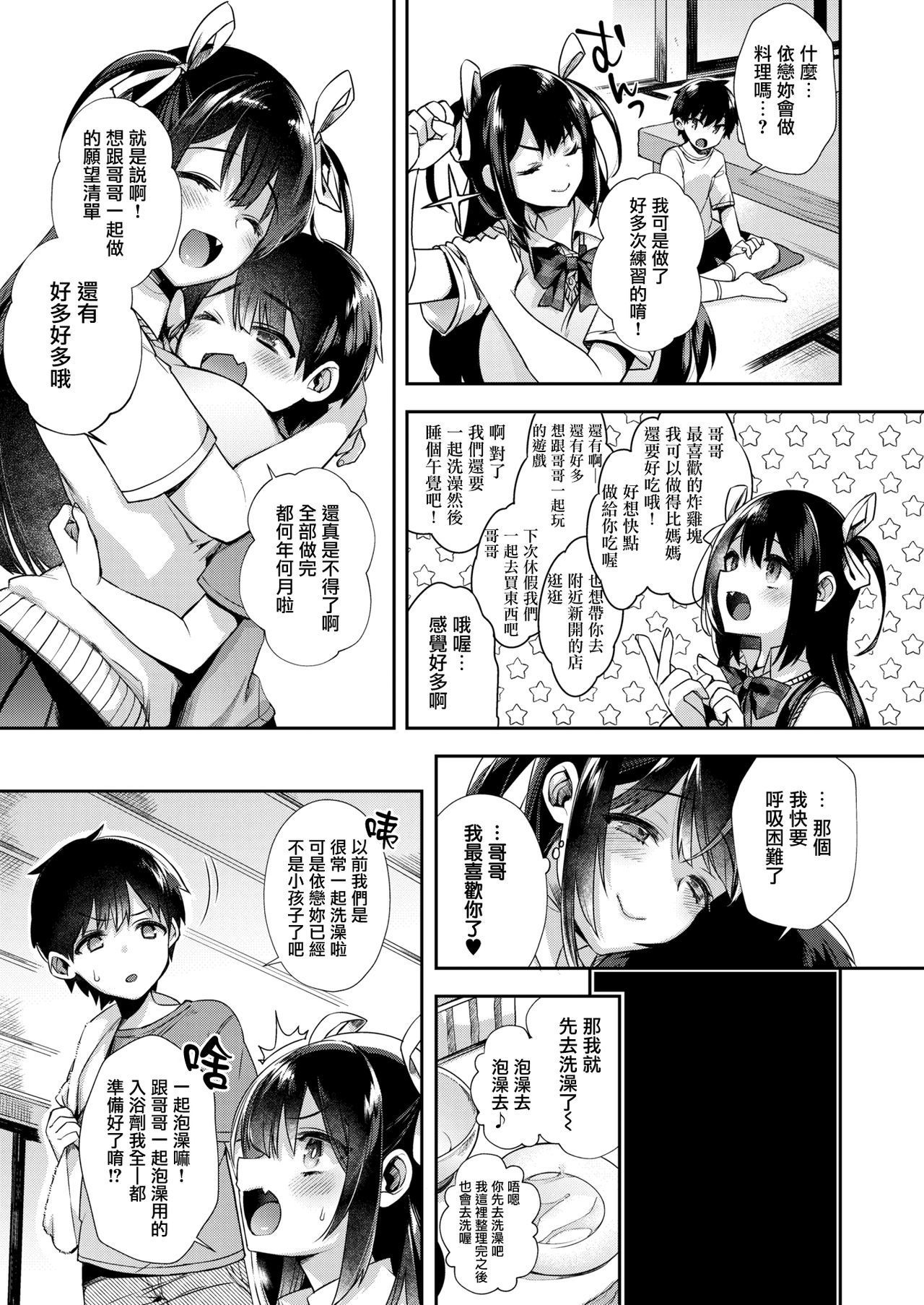 [Shindou] Okkikunaru made Orusuban (COMIC X-EROS #69) [Chinese] [就變態翻譯組一人樣 x 我尻故我在個人漢化#33] [Digital]