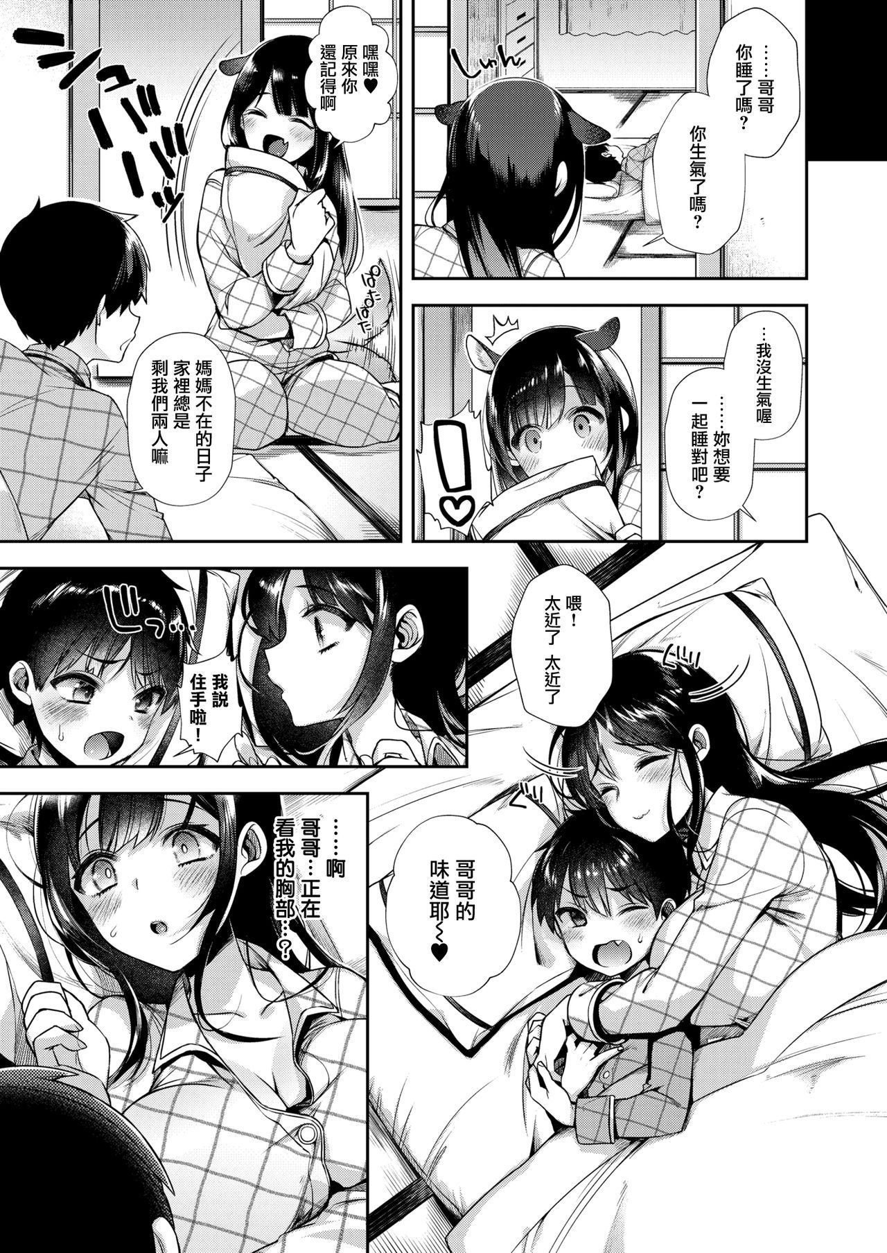 [Shindou] Okkikunaru made Orusuban (COMIC X-EROS #69) [Chinese] [就變態翻譯組一人樣 x 我尻故我在個人漢化#33] [Digital]