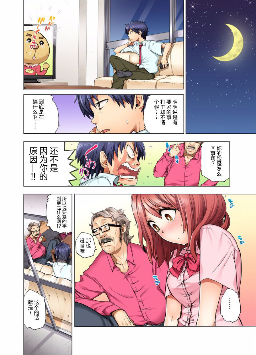 [Hisashi Ryuuto] My Classmate is My Dad's Bride, But in Bed She's Mine. [Chinese]