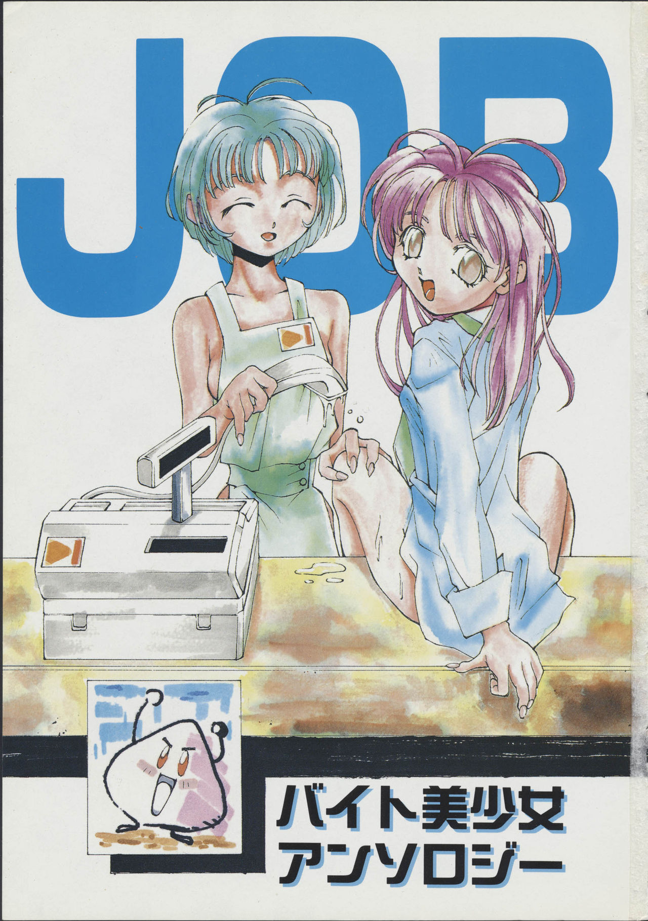 JOB VOL. 1 Baito Bishoujo Anthology