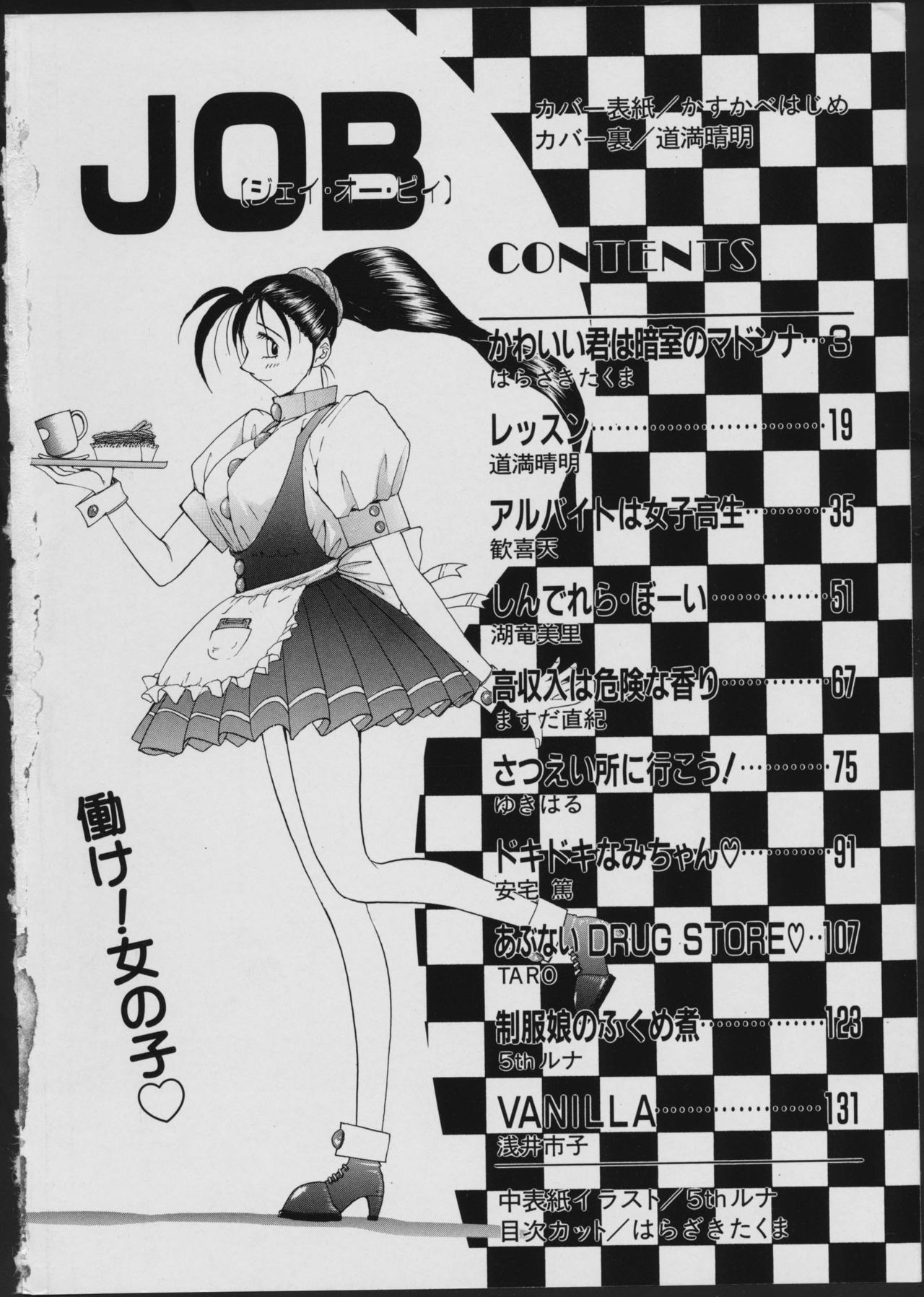 JOB VOL. 1 Baito Bishoujo Anthology