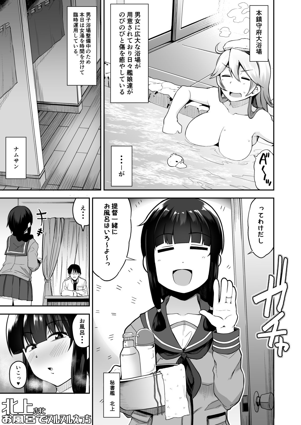 [Shiko Neru Mix (Kauti)] Kitakami-sama to Ofuro de Nurunuru Ecchi (Kantai Collection -KanColle-) [Digital]