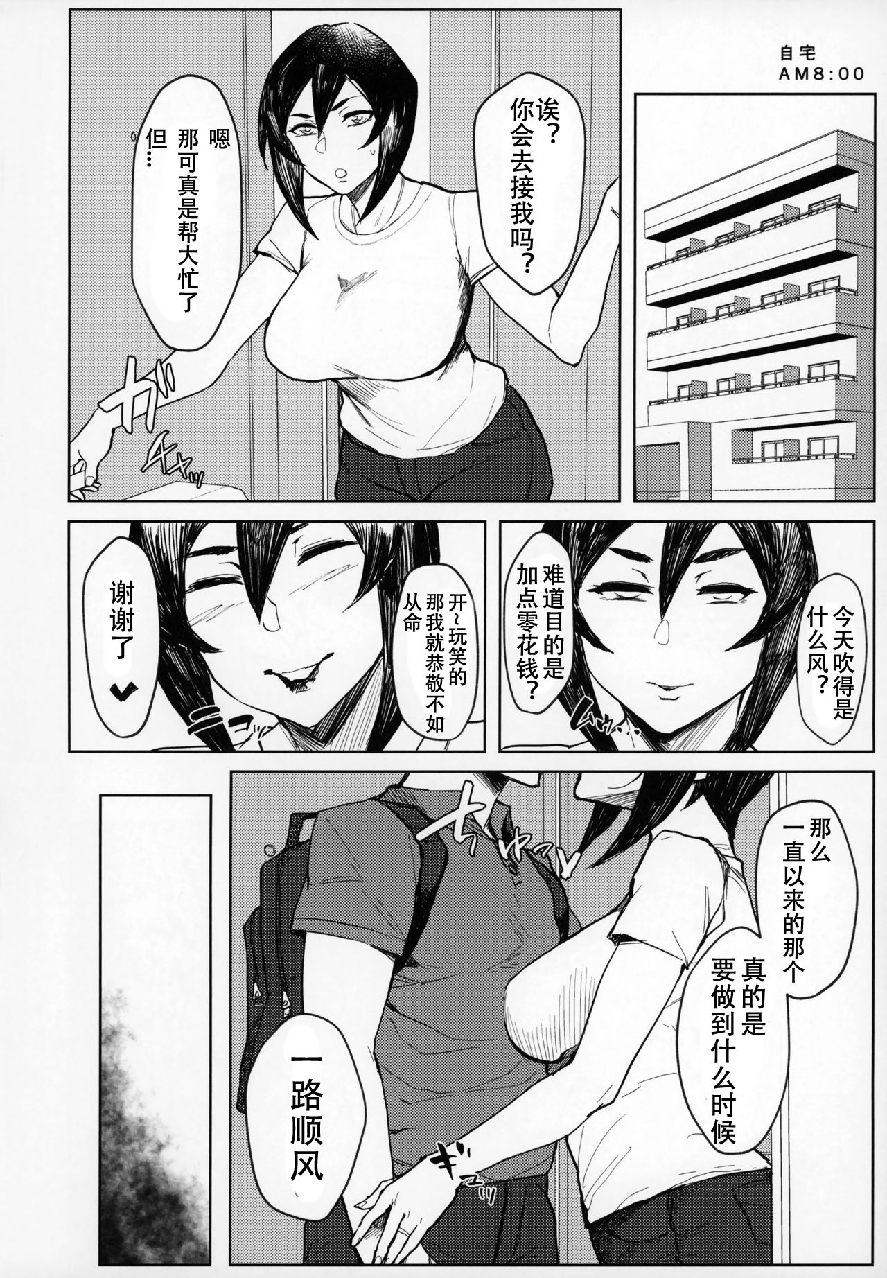 (C94) [Isocurve (Allegro)] Special EXtra FRIEND SeFrie Tsuma Yukari Vol.01 + Omake Paper [Chinese] [caro个人翻译]