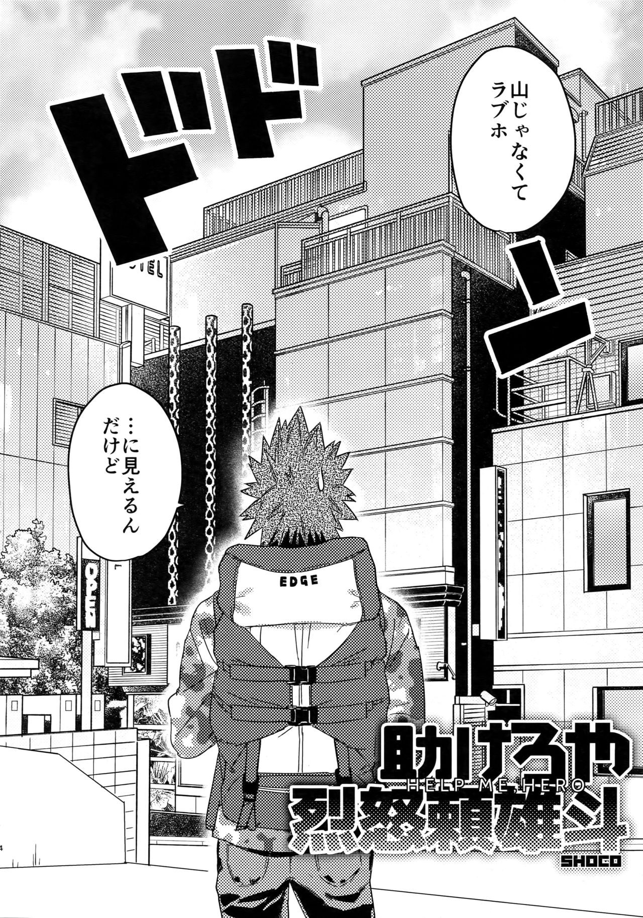 [SCO.LABO (shoco)] Tasukero ya Red Riot (Boku no Hero Academia)