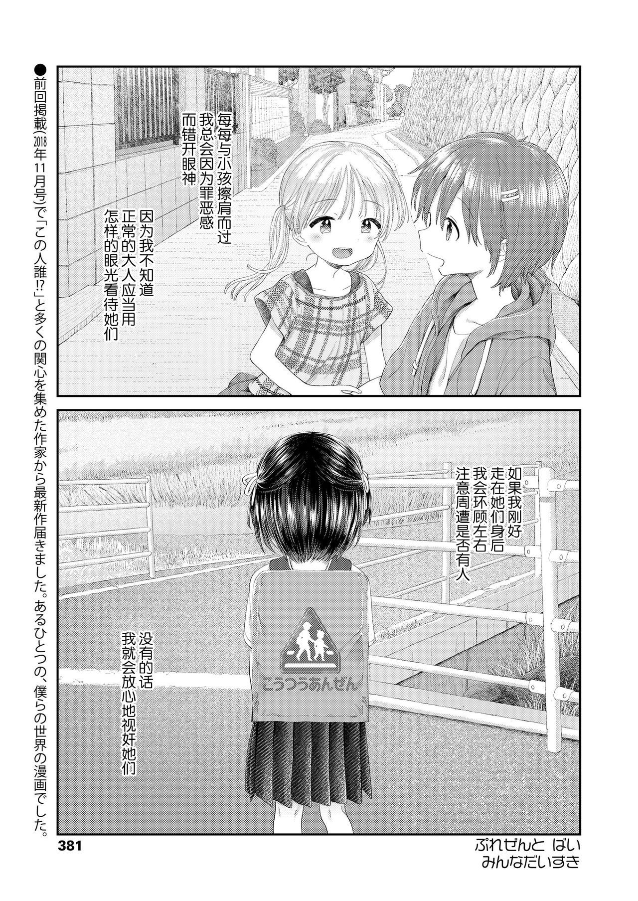 [Minna Daisuki] Umaretekitekurete Arigatou (COMIC LO 2019-03) [Chinese] [脸肿汉化组] [Digital]