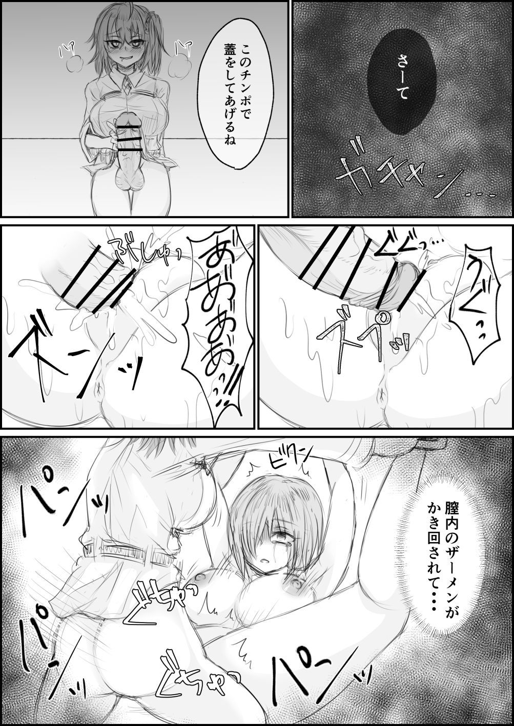 [Shounan no Tamasu] Futanari Gudako ga Mash o Haramaseyou to Suru Ohanashi (Fate/Grand Order)