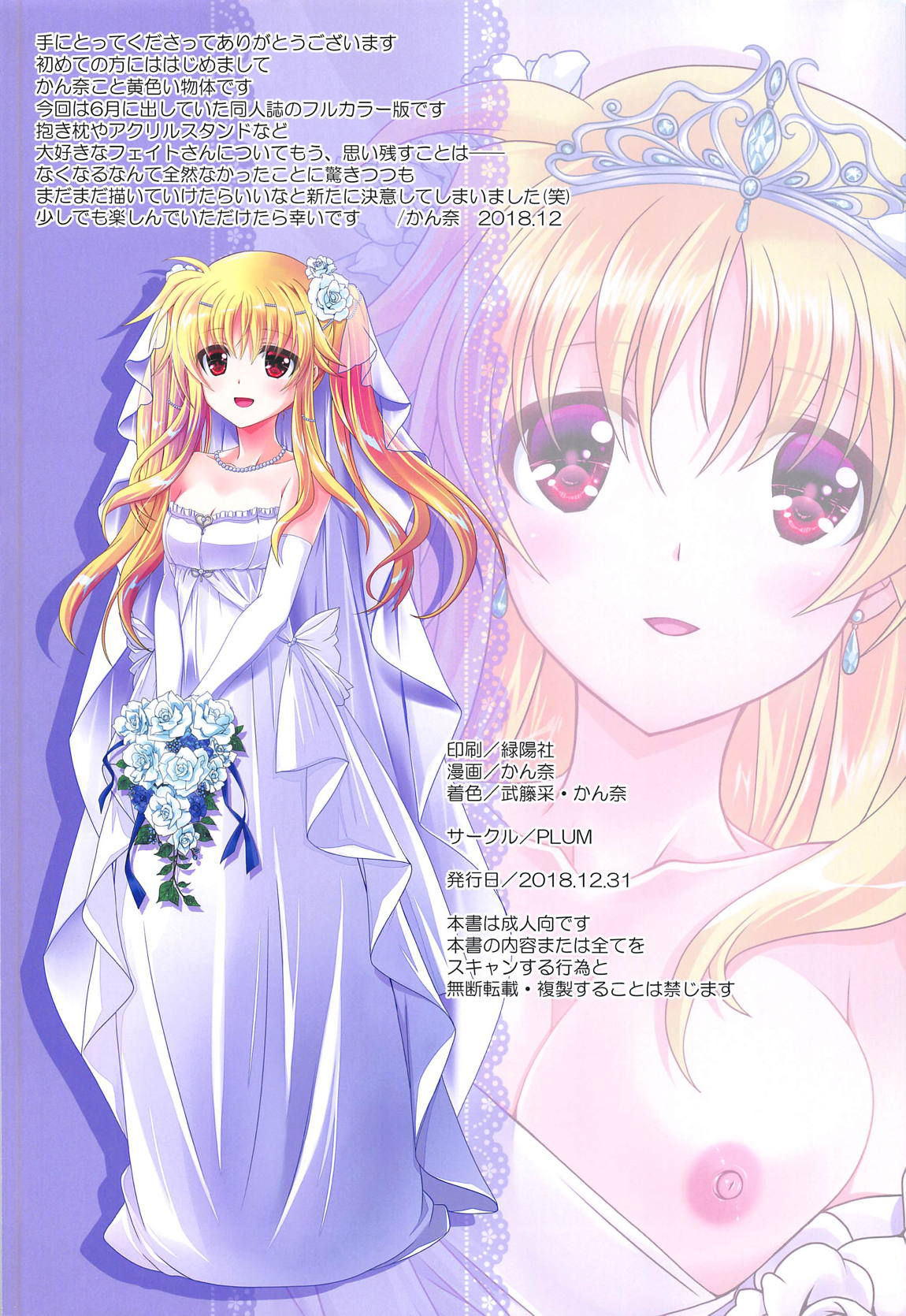 (C95) [PLUM (Kanna)] Magical SEED BRIDE All Full Color Ban (Mahou Shoujo Lyrical Nanoha)