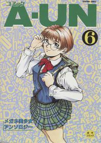 COMIC A-UN Vol. 6 Megane Bishoujo Anthology