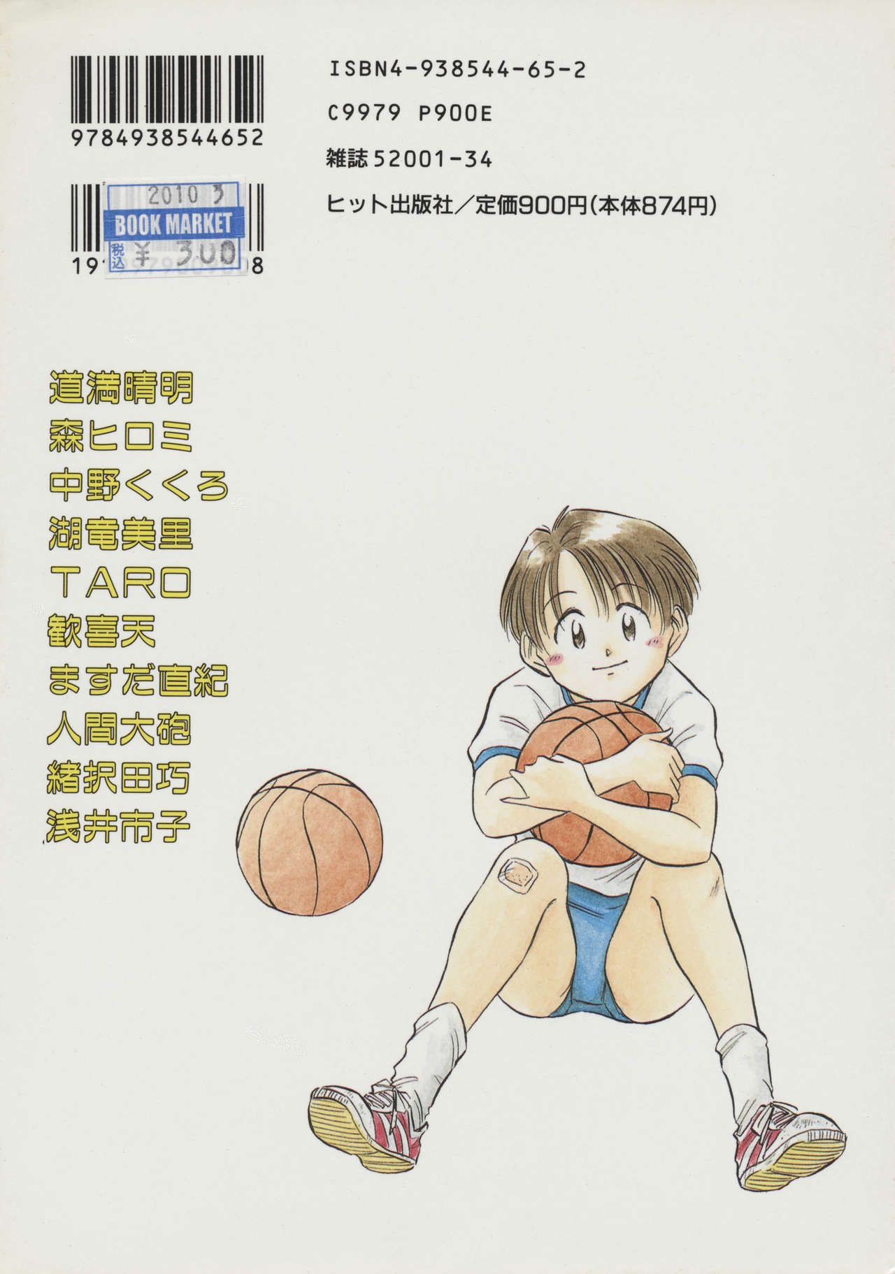 COMIC A-UN VOL. 5 Sports Shoujo Anthology