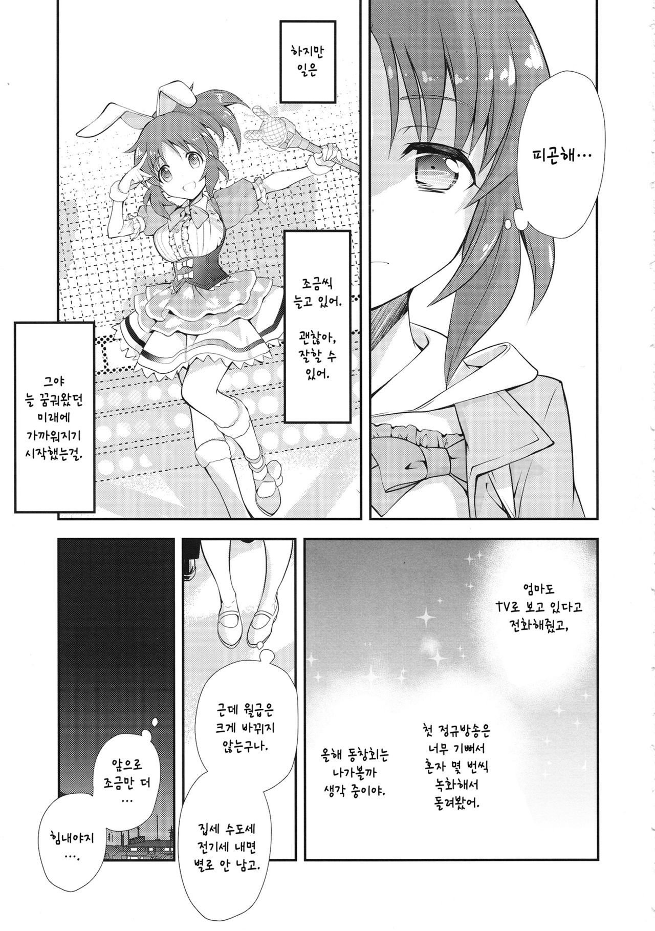 (C90) [Kyougetsutei (Miyashita Miki)] USAMIN NO-LOAD (THE IDOLM@STER CINDERELLA GIRLS) [Korean]