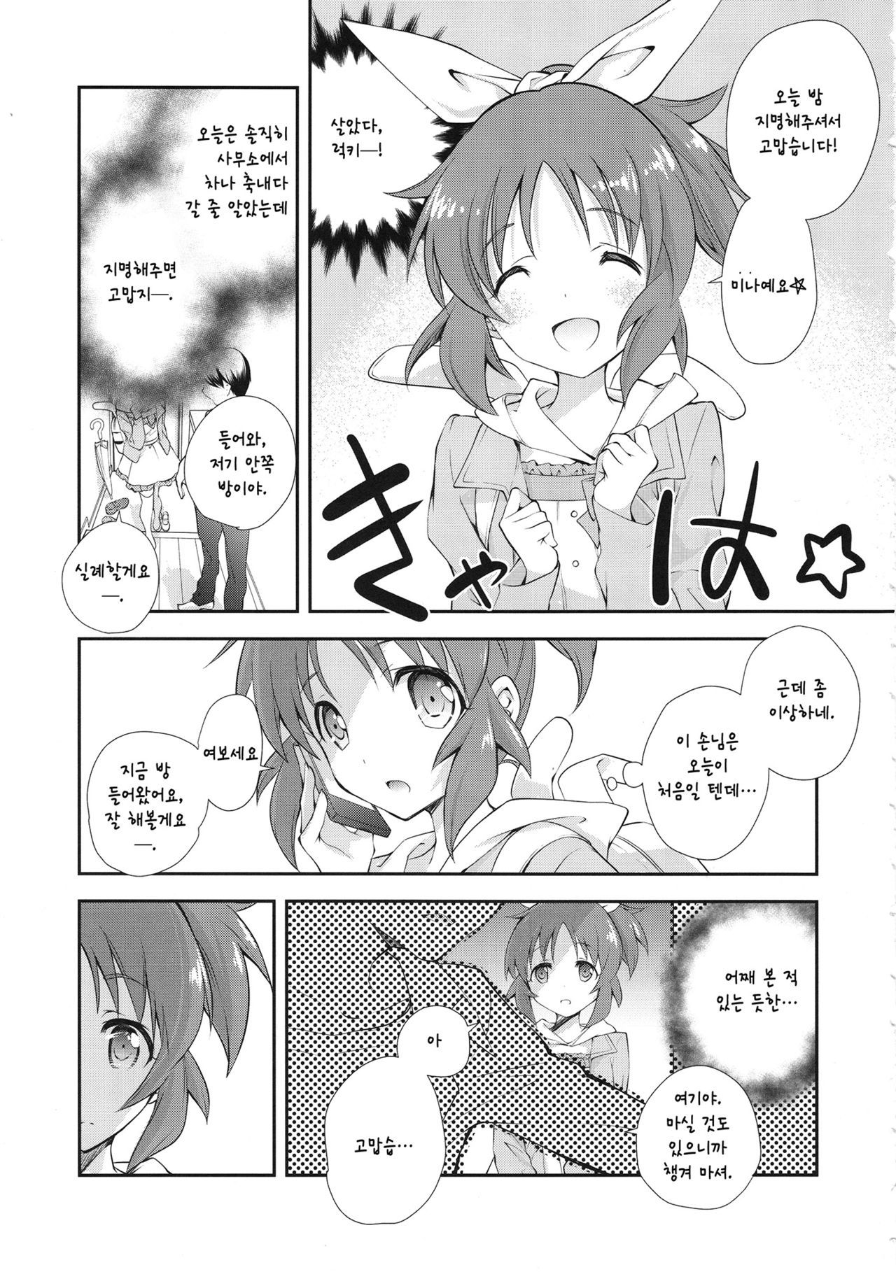 (C90) [Kyougetsutei (Miyashita Miki)] USAMIN NO-LOAD (THE IDOLM@STER CINDERELLA GIRLS) [Korean]