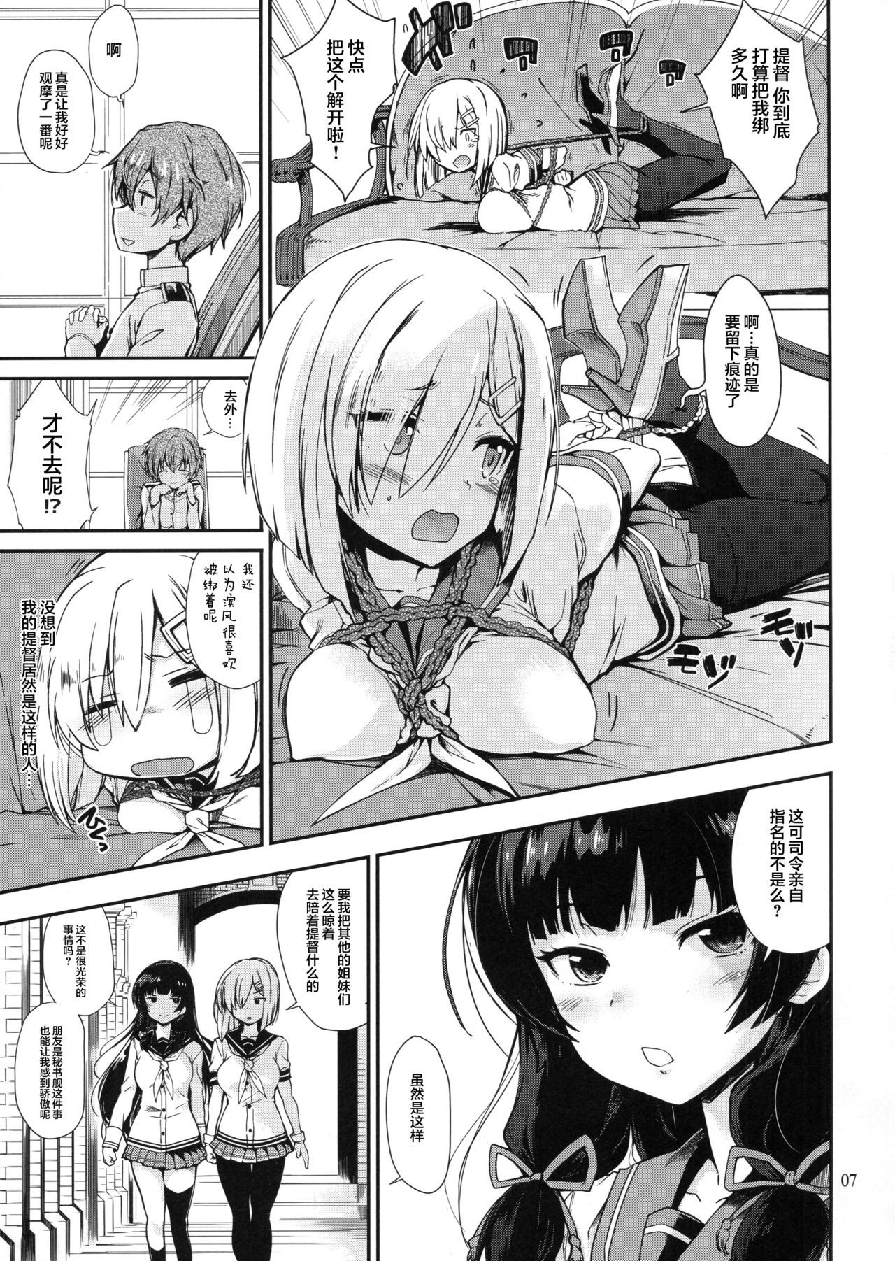 (C93) [Tracklisko (Hiura R)] Komareru Hamakaze (Kantai Collection -KanColle-) [Chinese] [Lolipoi汉化组]