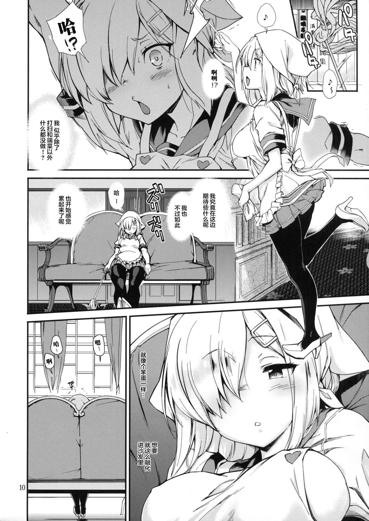 (C93) [Tracklisko (Hiura R)] Komareru Hamakaze (Kantai Collection -KanColle-) [Chinese] [Lolipoi汉化组]