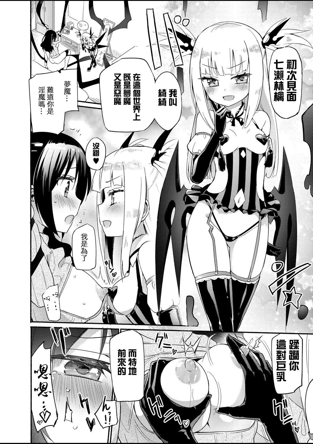 [Homura Subaru] Sakunyuu Inma Chi–Che Ch. 1（COMIC Reboot Vol. 01 ） [Chinese] [沒有漢化] [Digital]