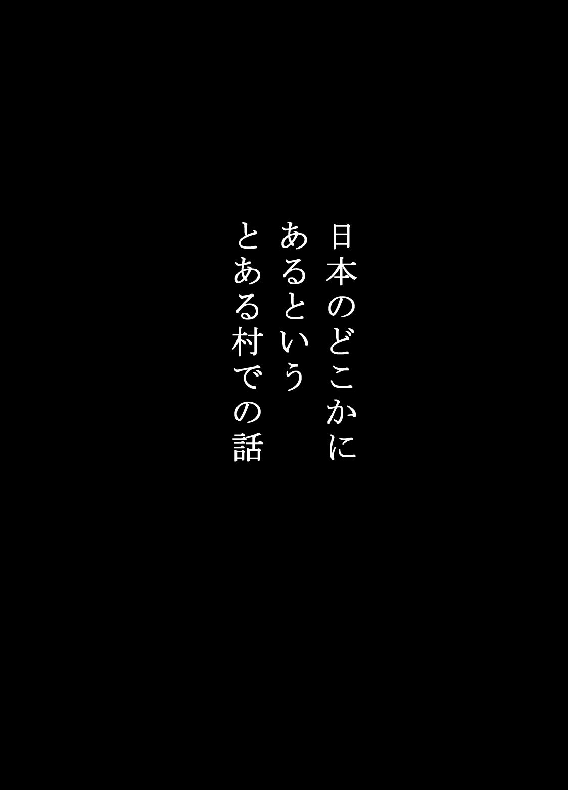 [Edogawa Koubou] Netori Mura ~Murabito Zenin ni Otosareta Hitozuma~