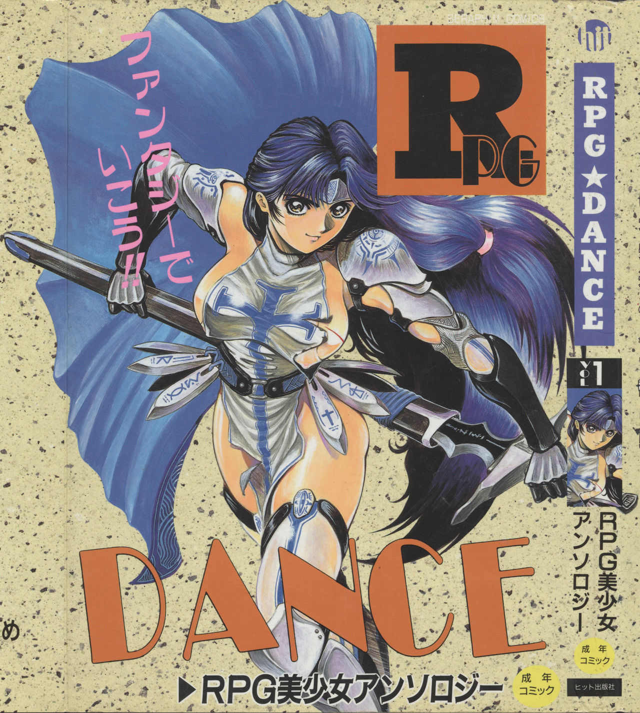 RPG DANCE VOL. 1