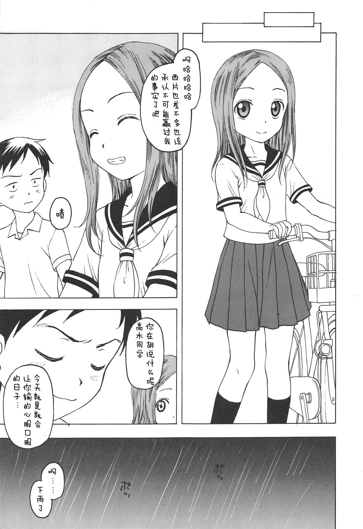 (C95) [Situation Laboratory (Kageno Illyss)] Damasare Jouzu no Takagi-san (Karakai Jouzu no Takagi-san) [Chinese] [白姬汉化组]