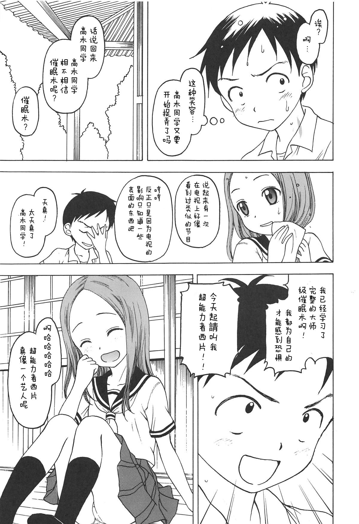 (C95) [Situation Laboratory (Kageno Illyss)] Damasare Jouzu no Takagi-san (Karakai Jouzu no Takagi-san) [Chinese] [白姬汉化组]