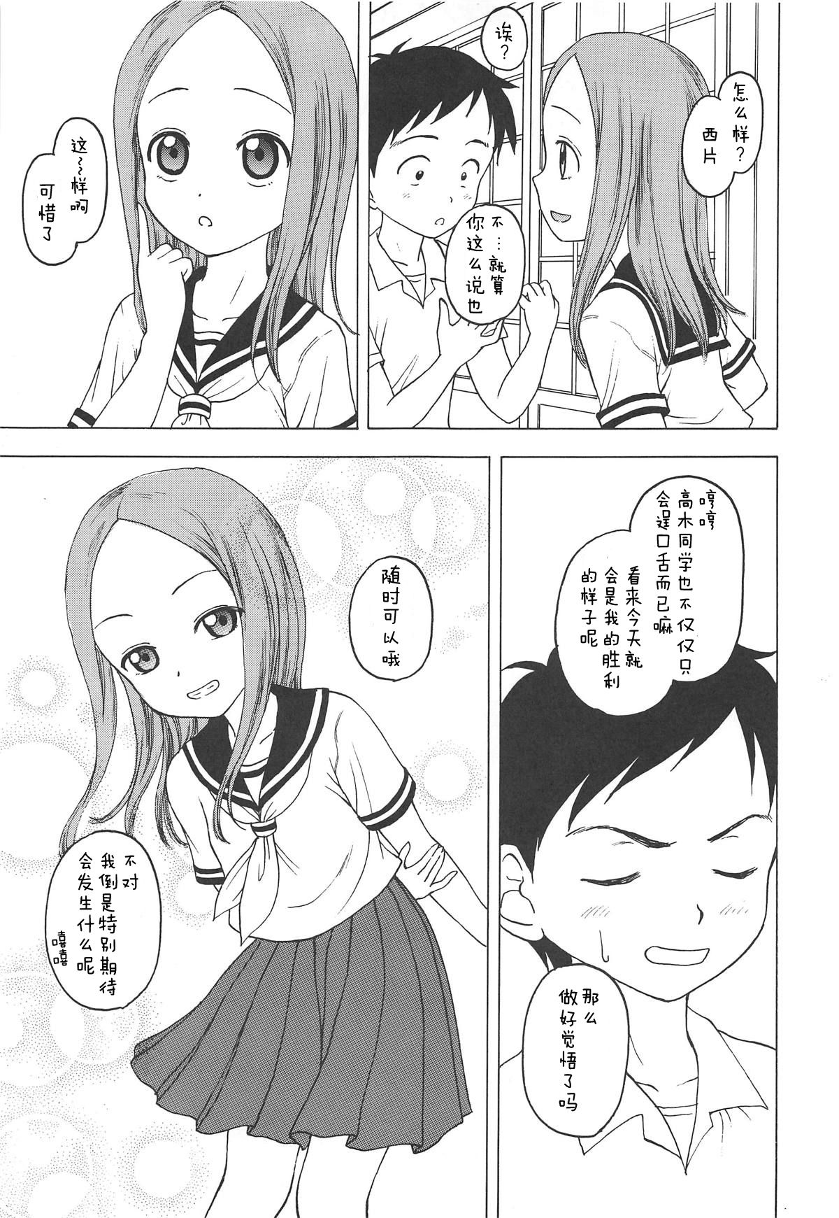 (C95) [Situation Laboratory (Kageno Illyss)] Damasare Jouzu no Takagi-san (Karakai Jouzu no Takagi-san) [Chinese] [白姬汉化组]