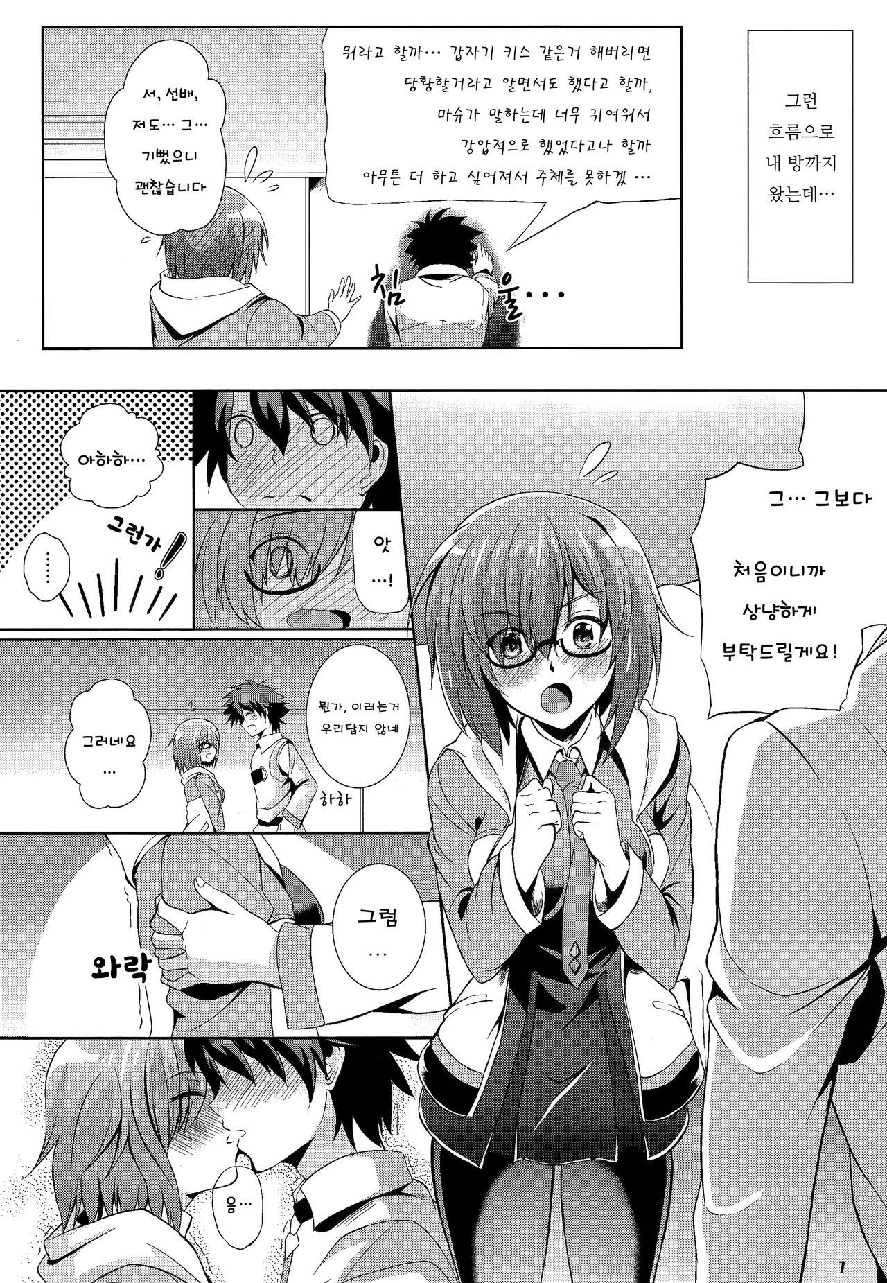 (COMIC1☆11) [The Seventh Sign (Kagura Yuuto)] Life goes on (Fate/Grand Order) [Korean] [Team AteLieR]