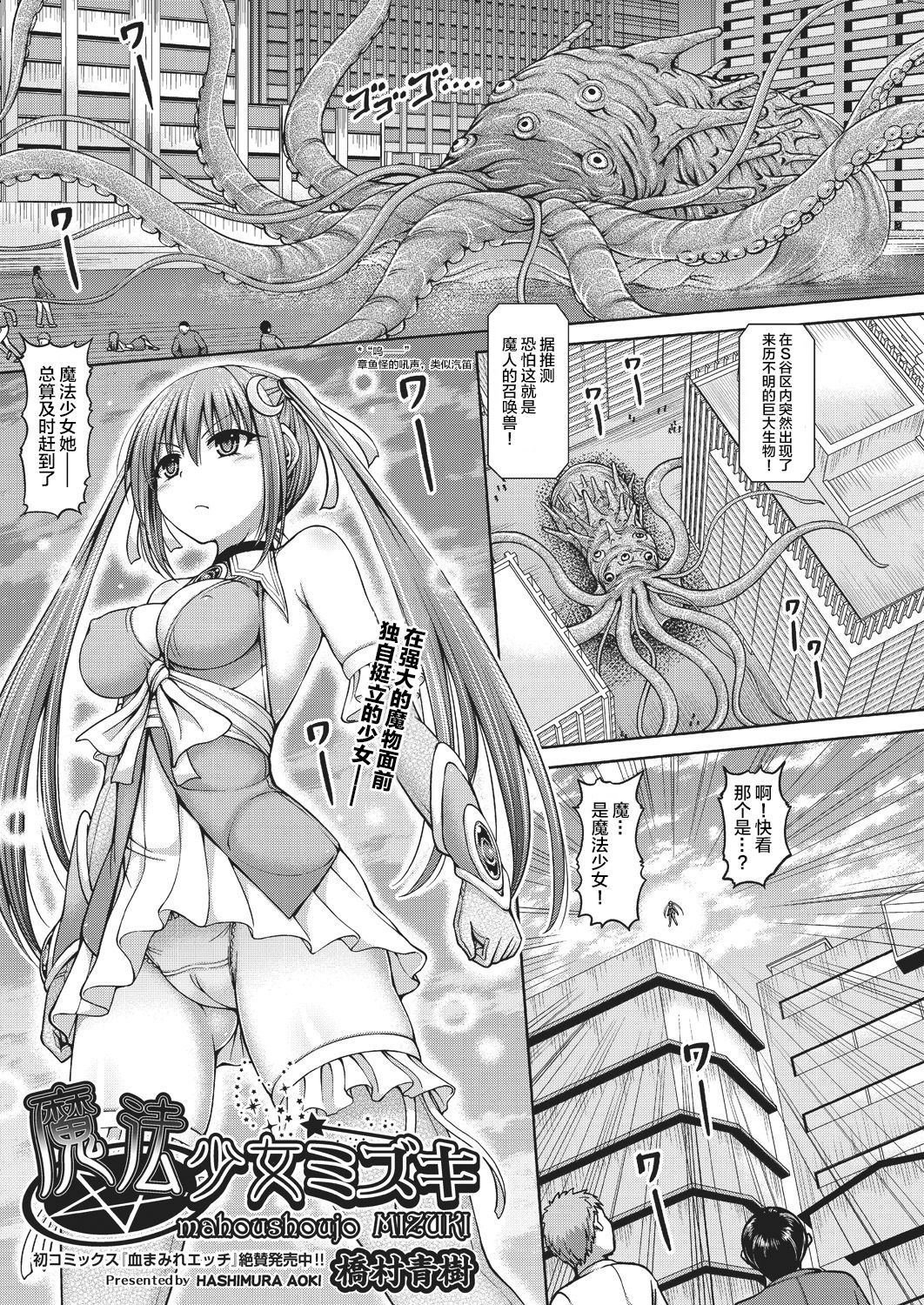 [Hashimura Aoki] Mahou Shoujo Mizuki (COMIC AUN 2018-11) [Chinese] [Lolipoi汉化组] [Digital]