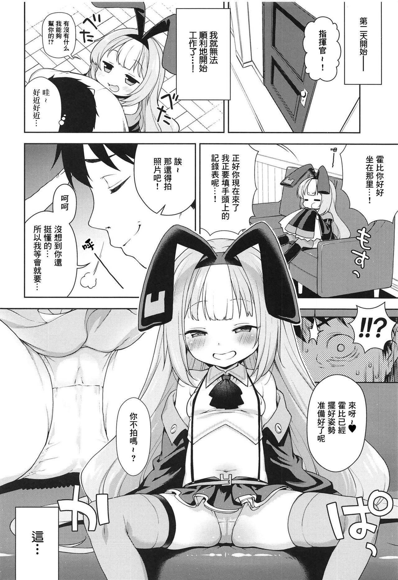 (C95) [Kaniya (Kanyapyi)] Namaiki na Hobby-chan ni Makeru Hazu ga Nai Hon (Azur Lane) [Chinese] [嗶咔嗶咔漢化組]