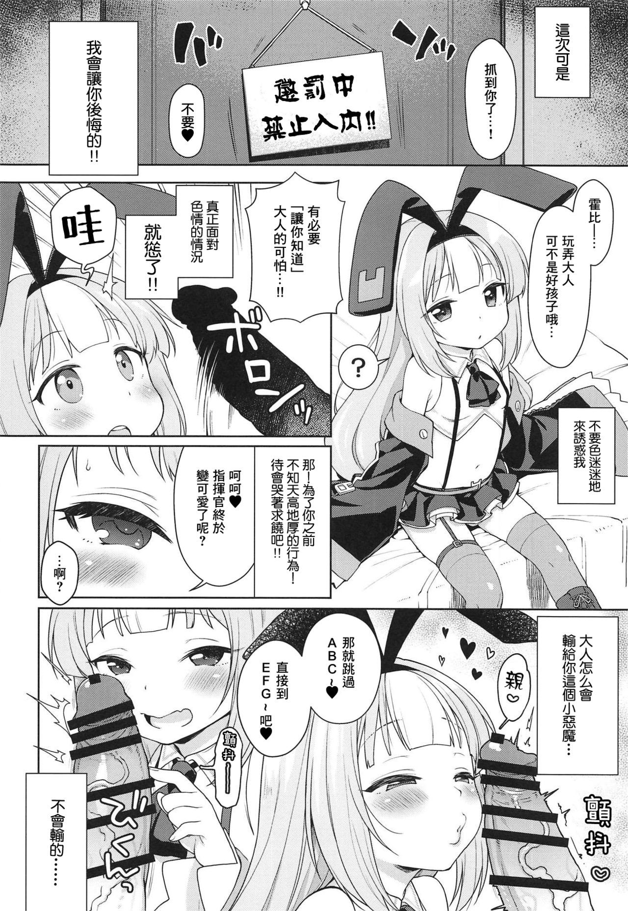 (C95) [Kaniya (Kanyapyi)] Namaiki na Hobby-chan ni Makeru Hazu ga Nai Hon (Azur Lane) [Chinese] [嗶咔嗶咔漢化組]