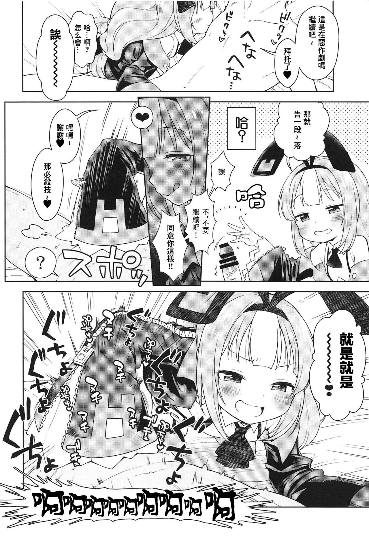 (C95) [Kaniya (Kanyapyi)] Namaiki na Hobby-chan ni Makeru Hazu ga Nai Hon (Azur Lane) [Chinese] [嗶咔嗶咔漢化組]