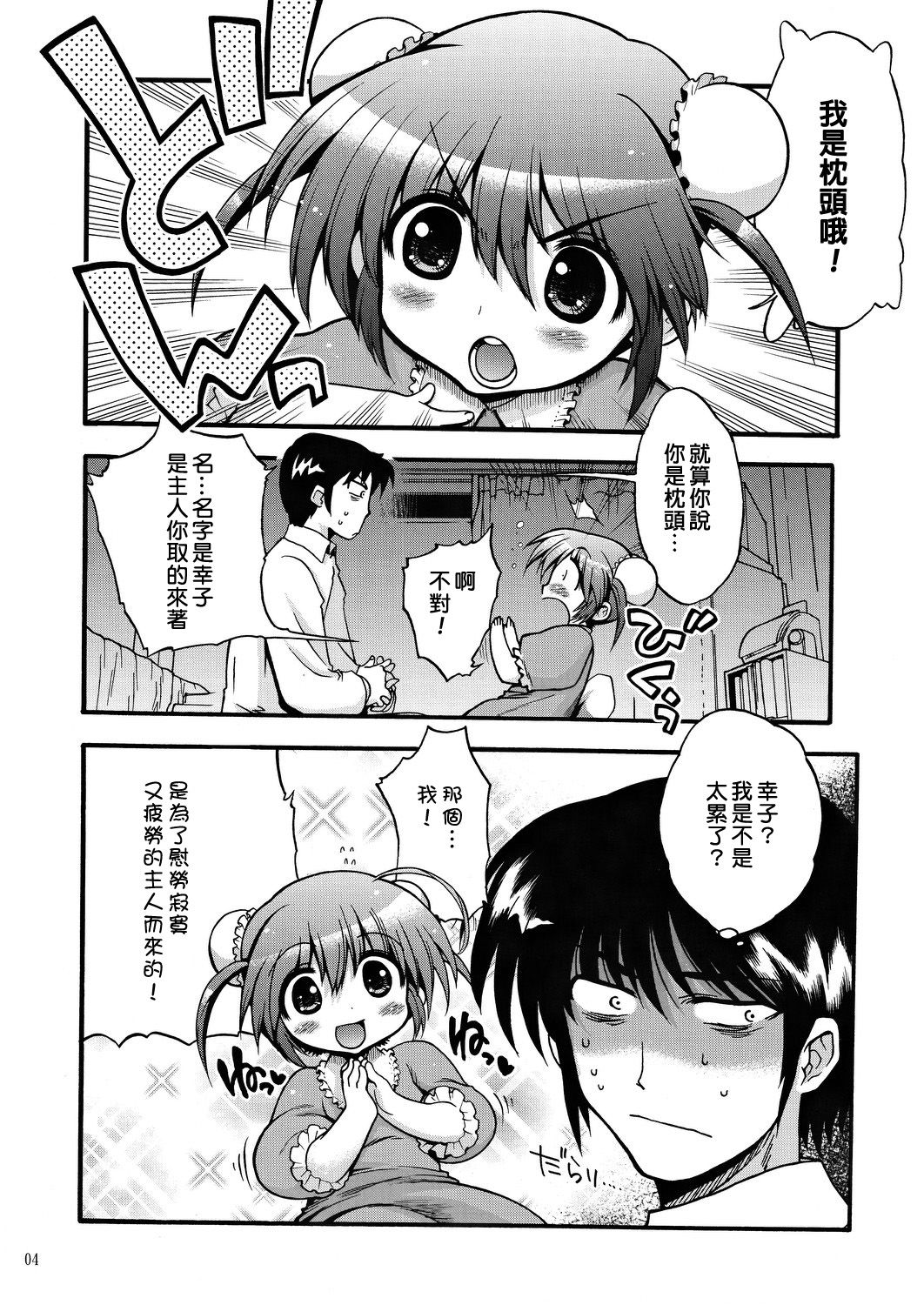 (C82) [Matsumoto Drill Kenkyuujo (Naganoon)] COMIC Matsumoto Drill Vol.1 Gouten [Chinese] [臭鼬娘漢化組]