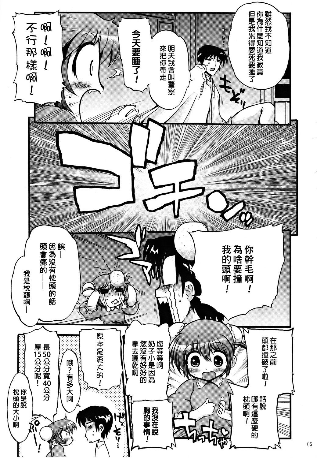 (C82) [Matsumoto Drill Kenkyuujo (Naganoon)] COMIC Matsumoto Drill Vol.1 Gouten [Chinese] [臭鼬娘漢化組]