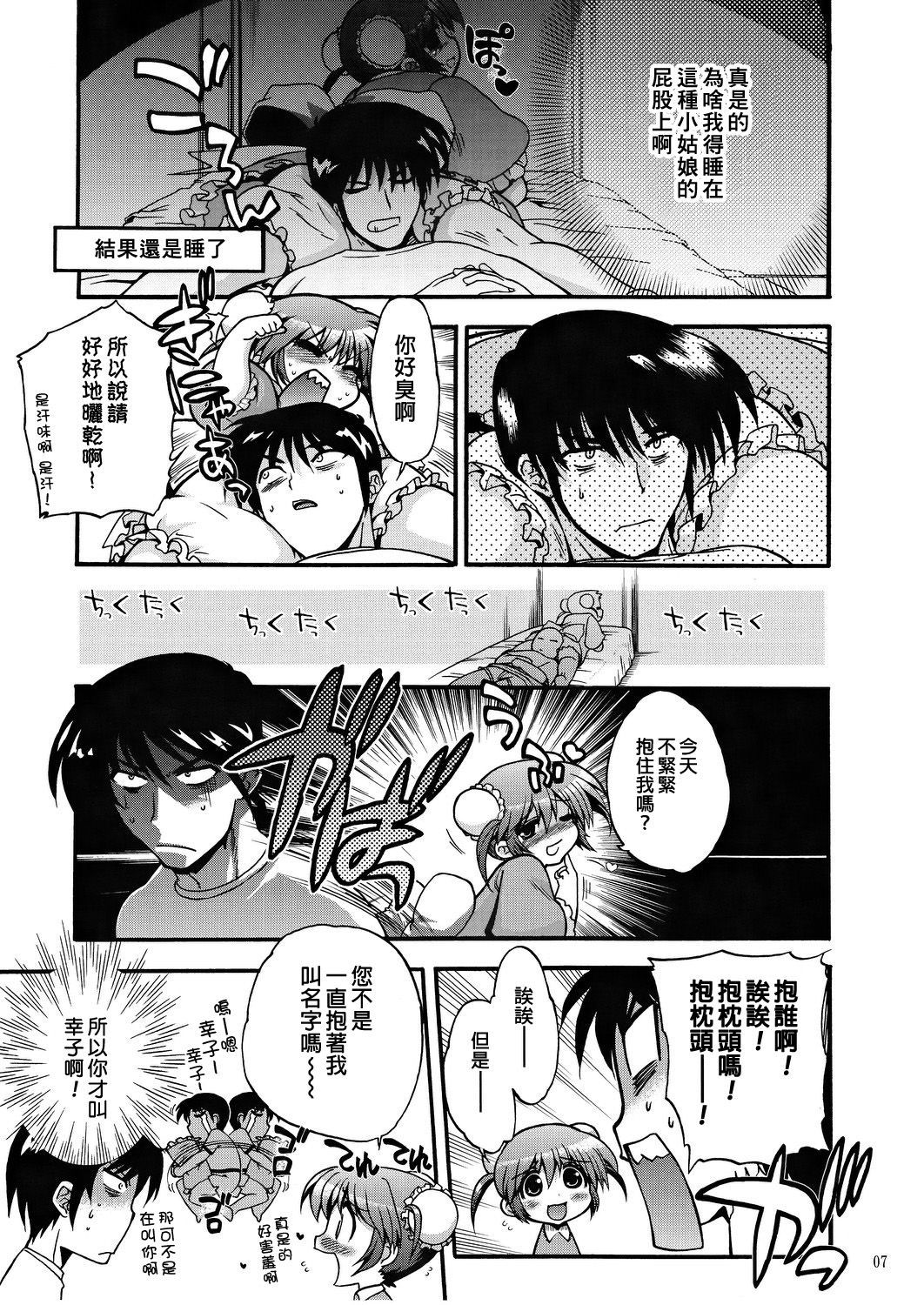 (C82) [Matsumoto Drill Kenkyuujo (Naganoon)] COMIC Matsumoto Drill Vol.1 Gouten [Chinese] [臭鼬娘漢化組]