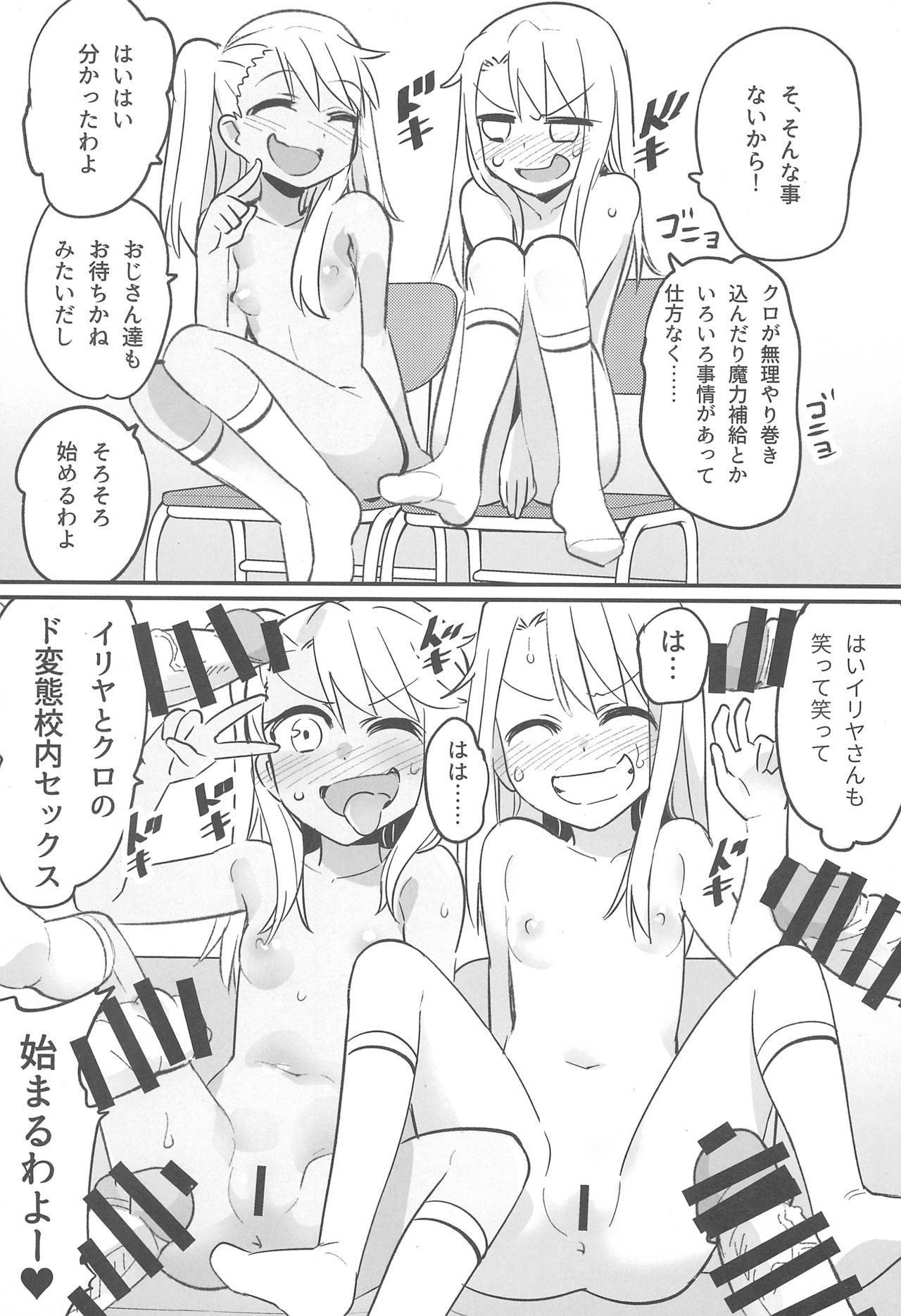 (C94) [774house (774)] Illya to Kuro no Dohentai Kounai Roshutsu Sex!! (Fate/kaleid liner Prisma Illya)