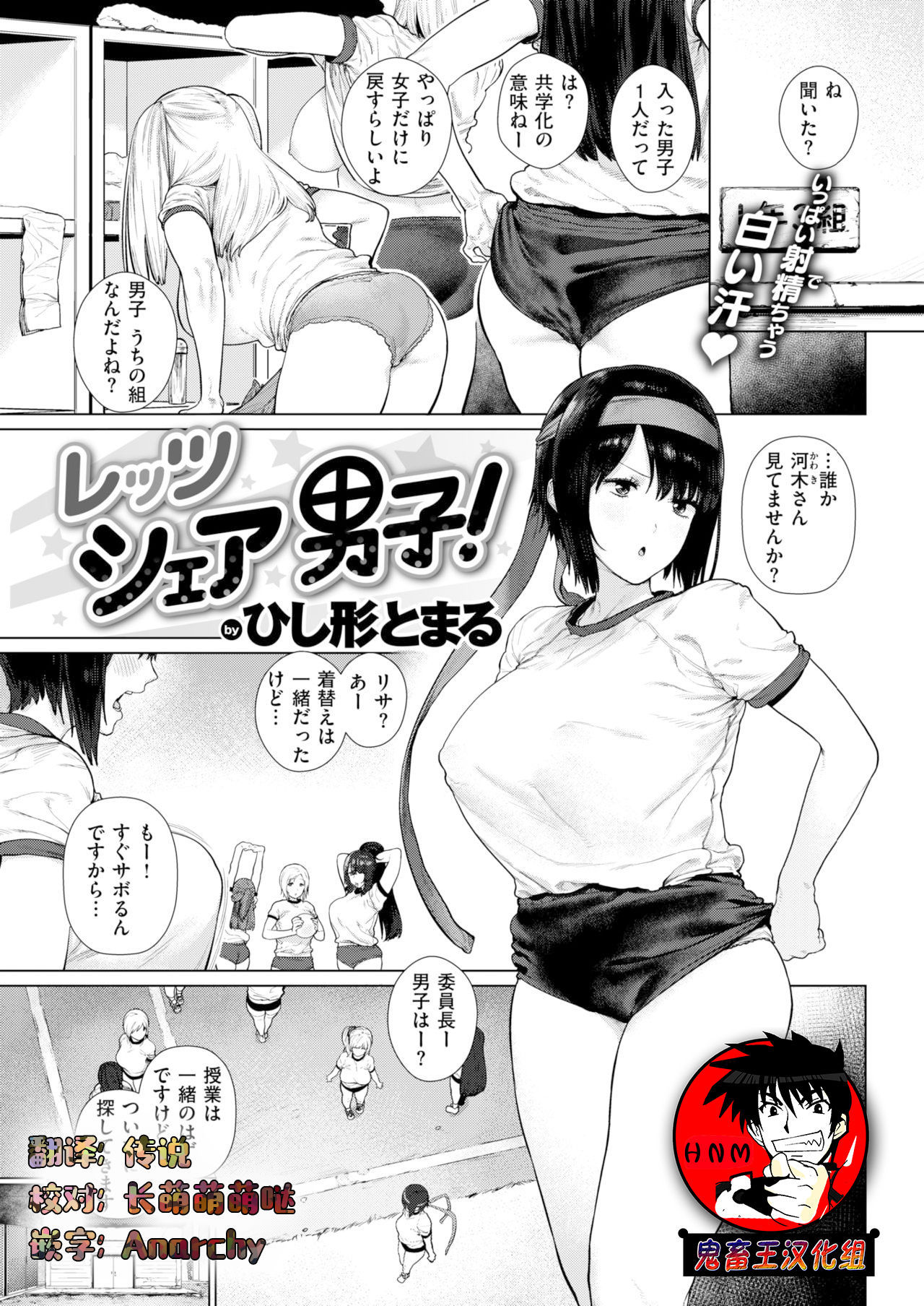 [Hishigata Tomaru] Let's Share Danshi! (COMIC Kairakuten 2019-03) [Chinese] [鬼畜王汉化组] [Digital]