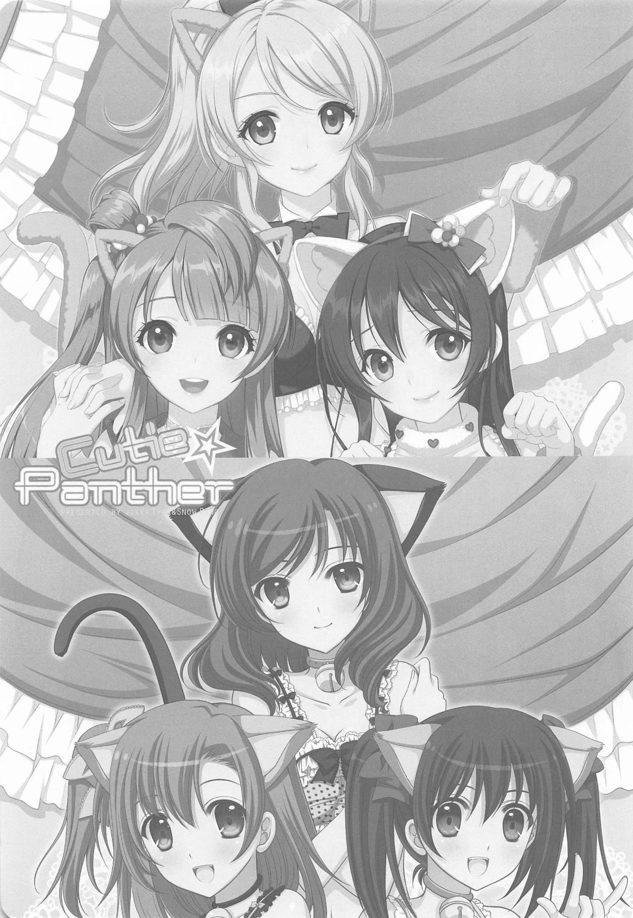 (C85) [JOKER TYPE, Snow Ring (Nishimata Aoi, Shirahane Nao)] Cutie Panther (Love Live!)