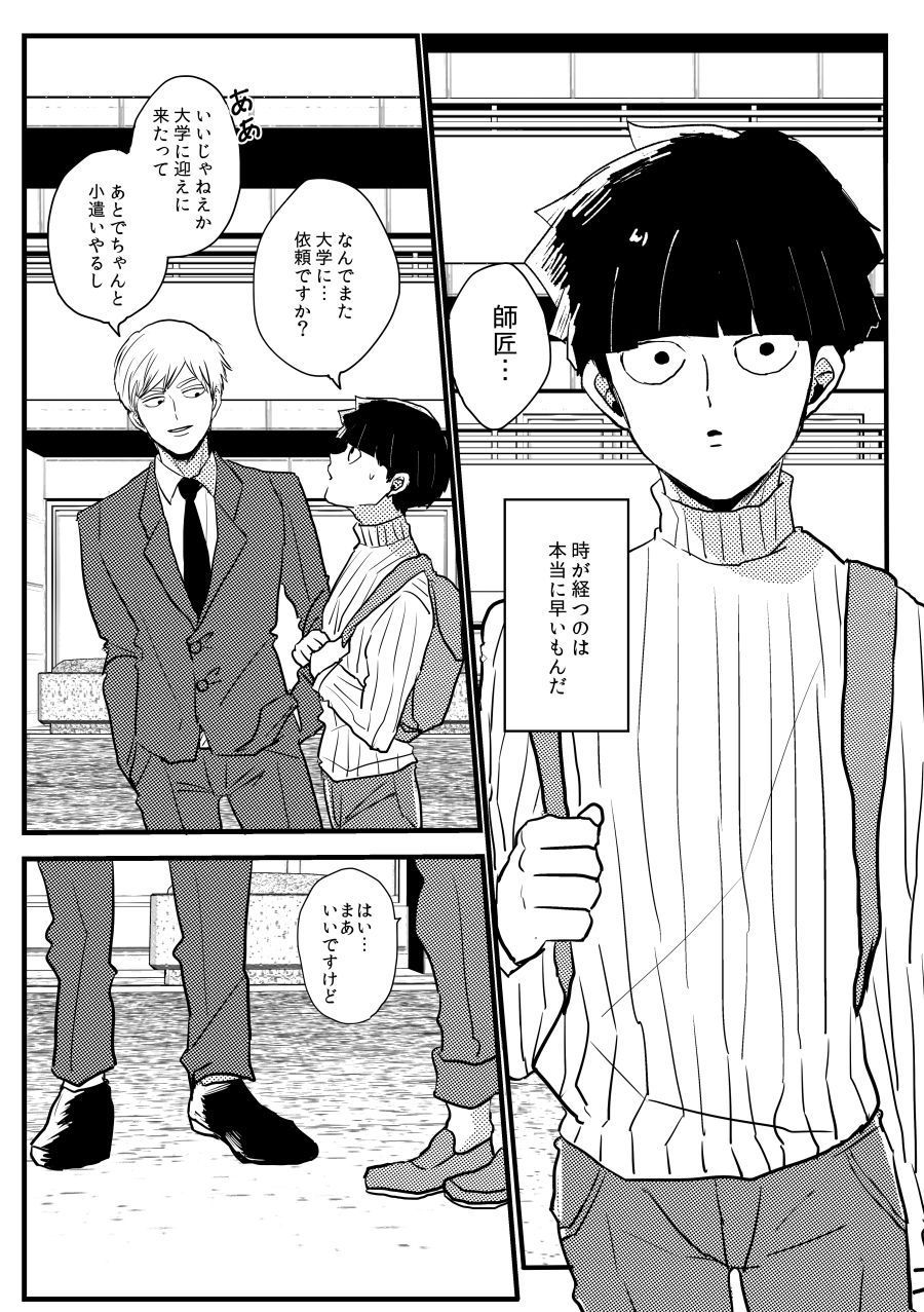 [Atami de Konjouyaki. (MNK)] Jealousy (Mob Psycho 100) [Digital]