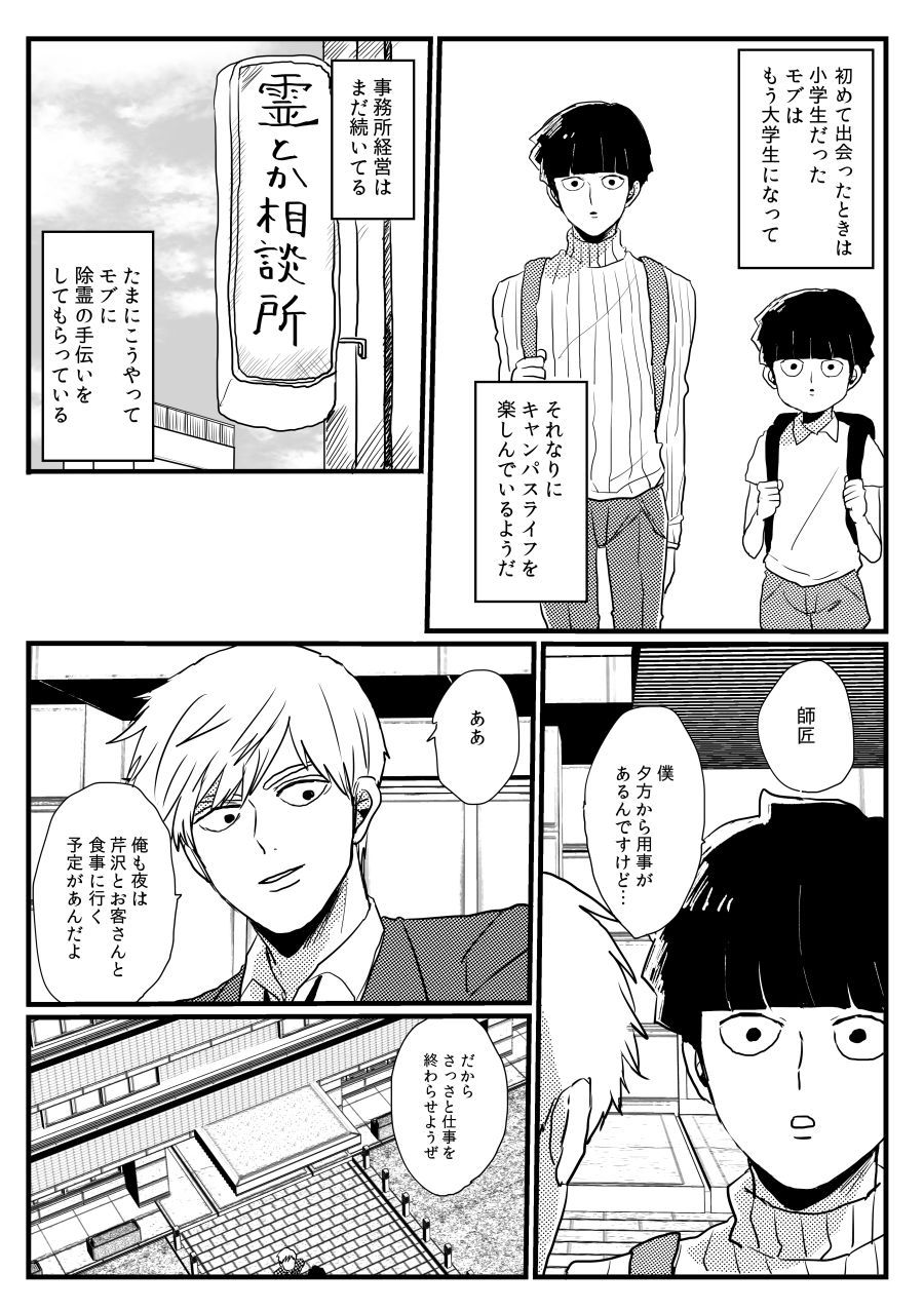 [Atami de Konjouyaki. (MNK)] Jealousy (Mob Psycho 100) [Digital]