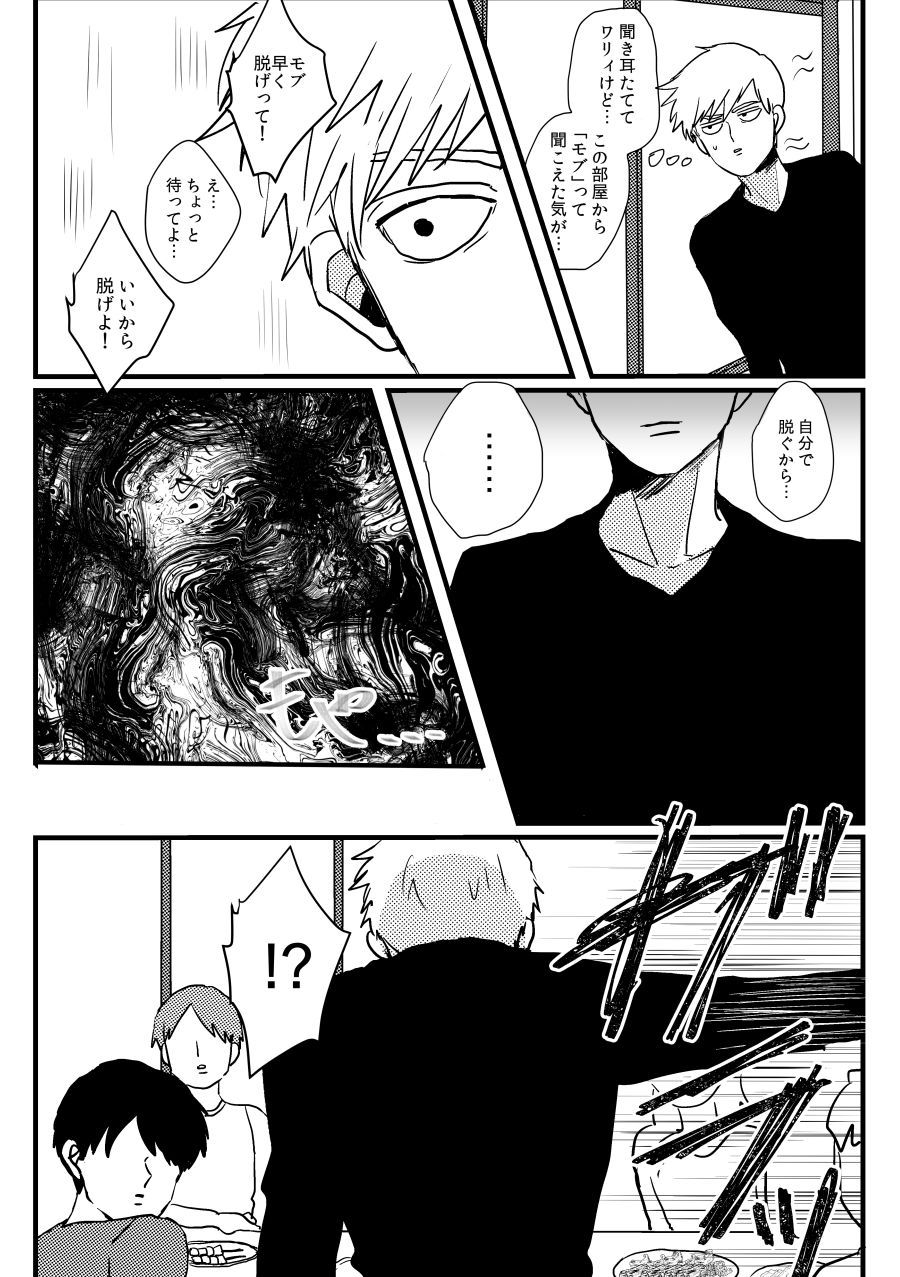 [Atami de Konjouyaki. (MNK)] Jealousy (Mob Psycho 100) [Digital]