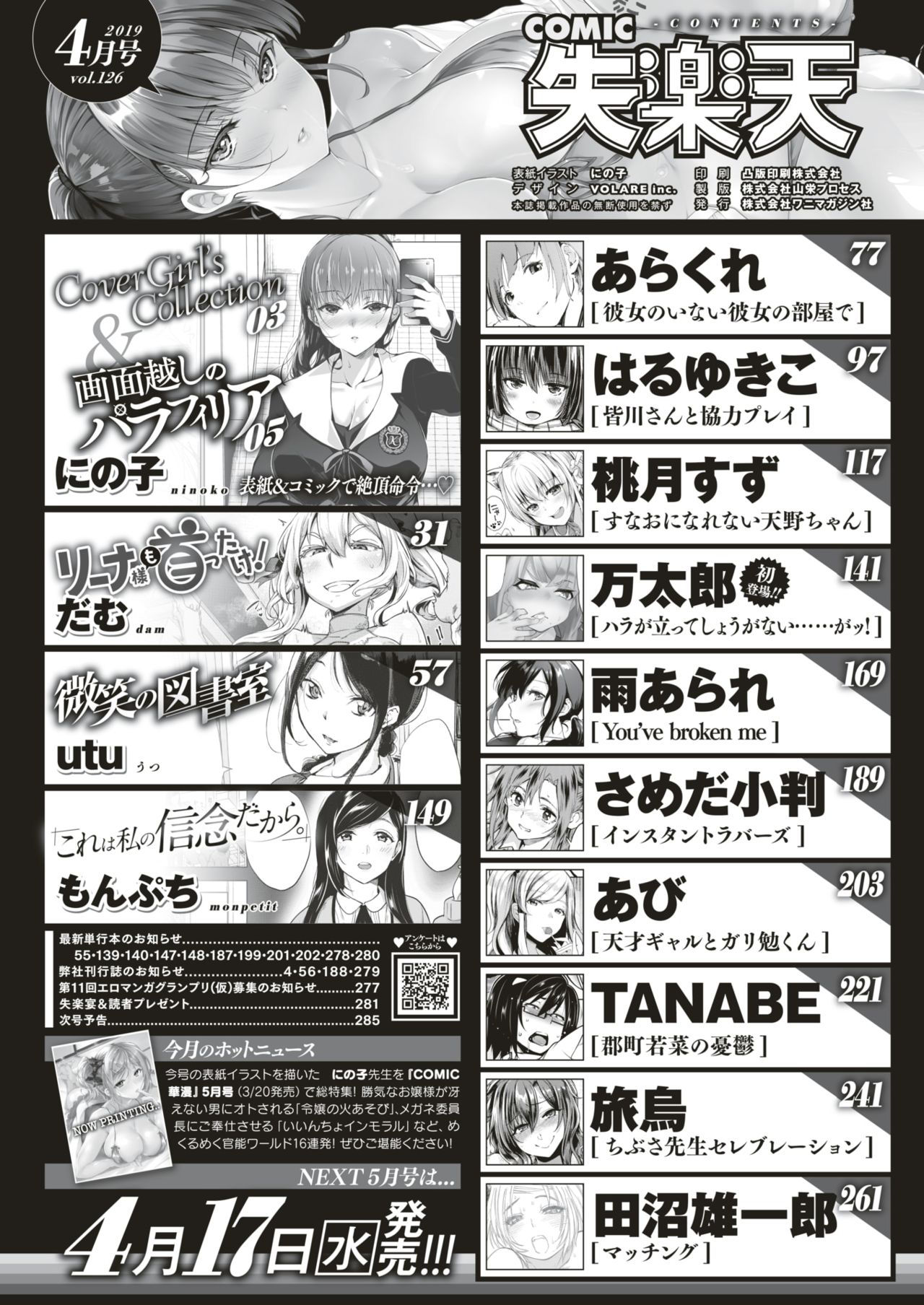 COMIC Shitsurakuten 2019-04 [Digital]