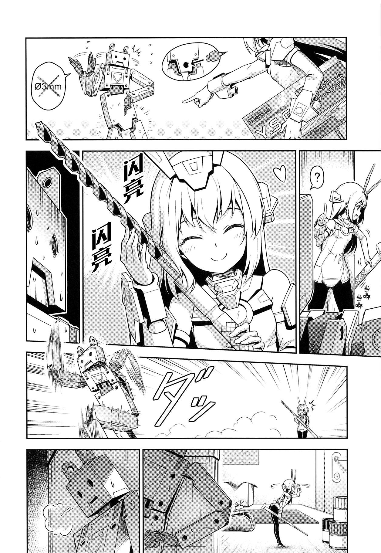 [Pinacotheca (Pinakes)] Base, Juuden Shitai! (Frame Arms Girl) [Chinese] [Lolipoi汉化组]